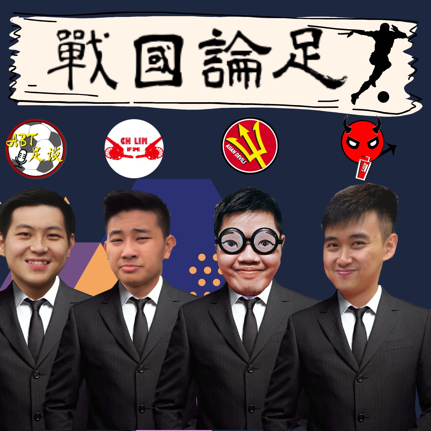 戰國論足