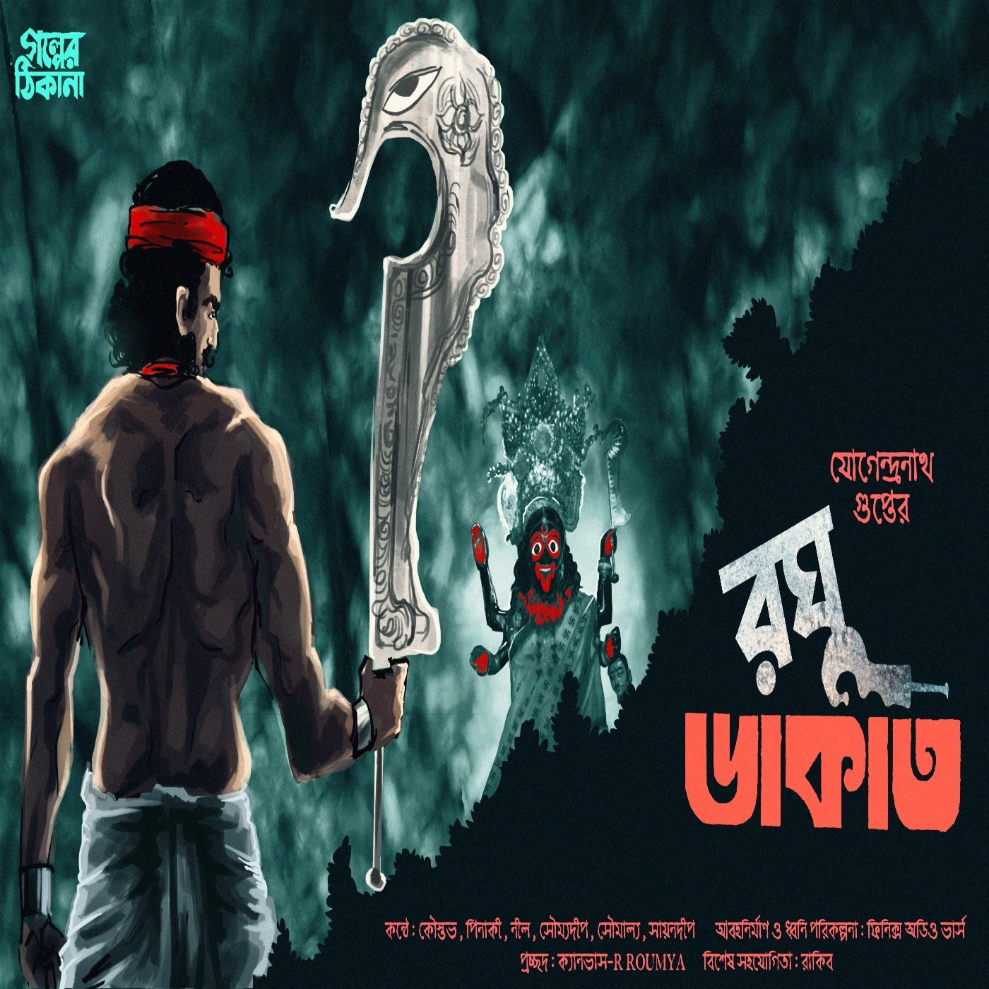 Golper Thikana