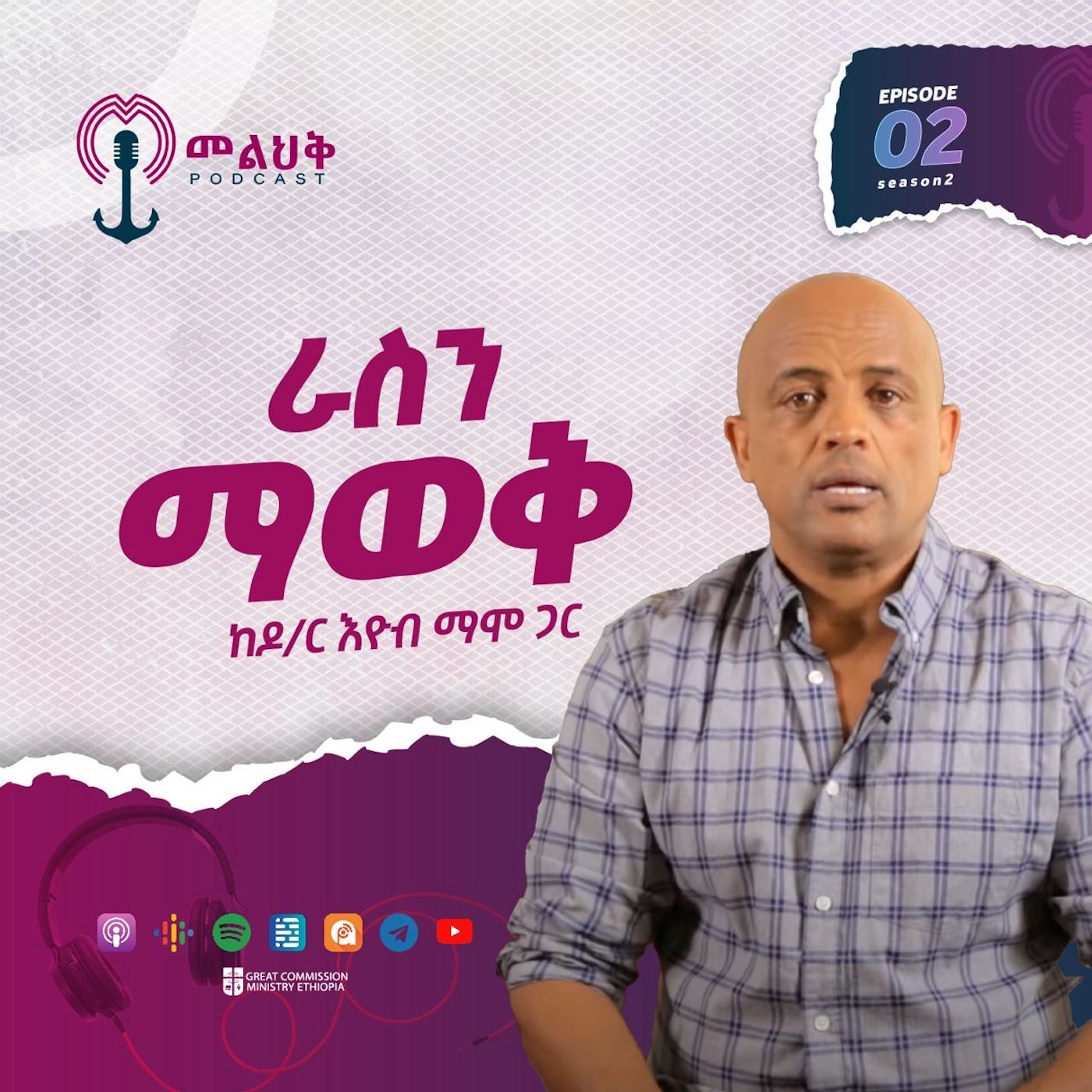 ራስን ማወቅ