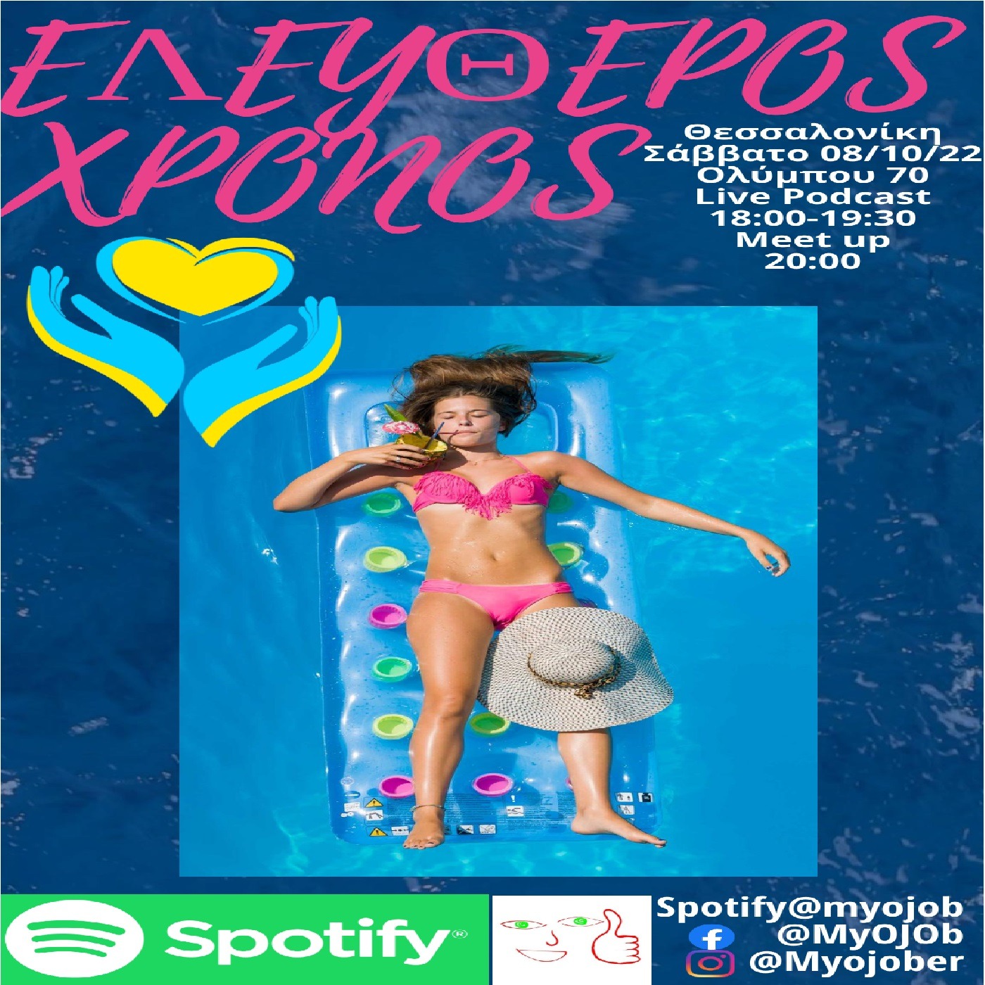 Ελεύθερος Χρόνος episode artwork