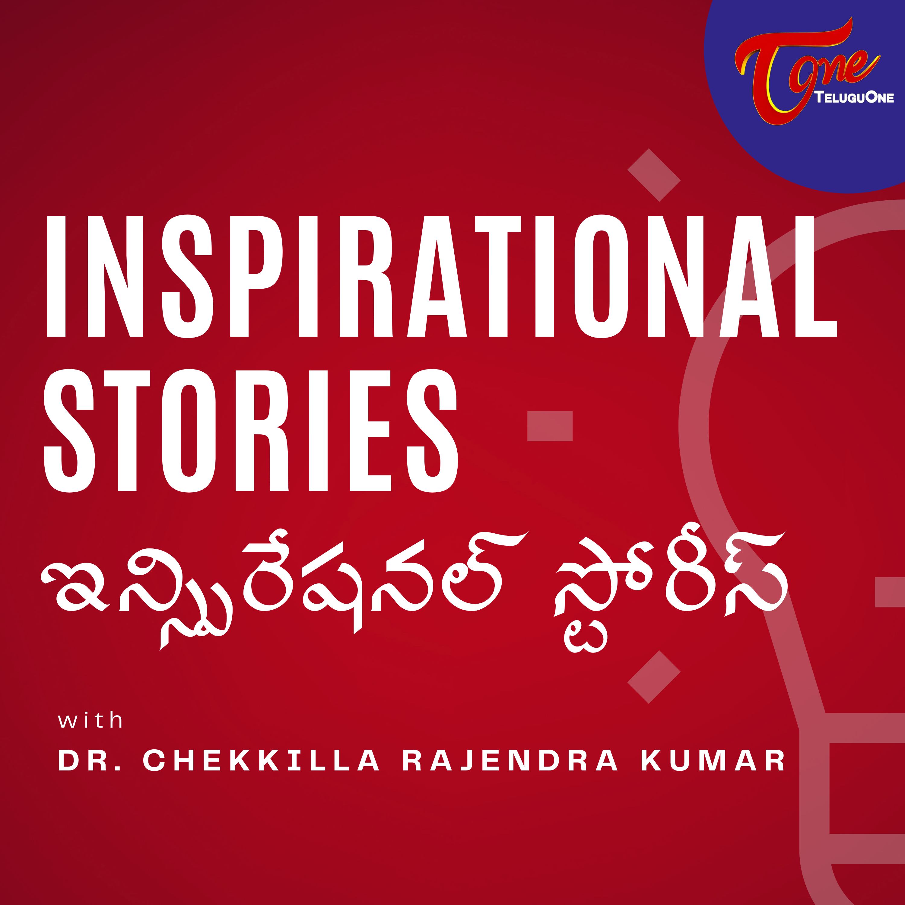 EP62. జీవితంలో ఓడిన ప్రతిసారీ వినవలసిన కథ | Telugu Podcast