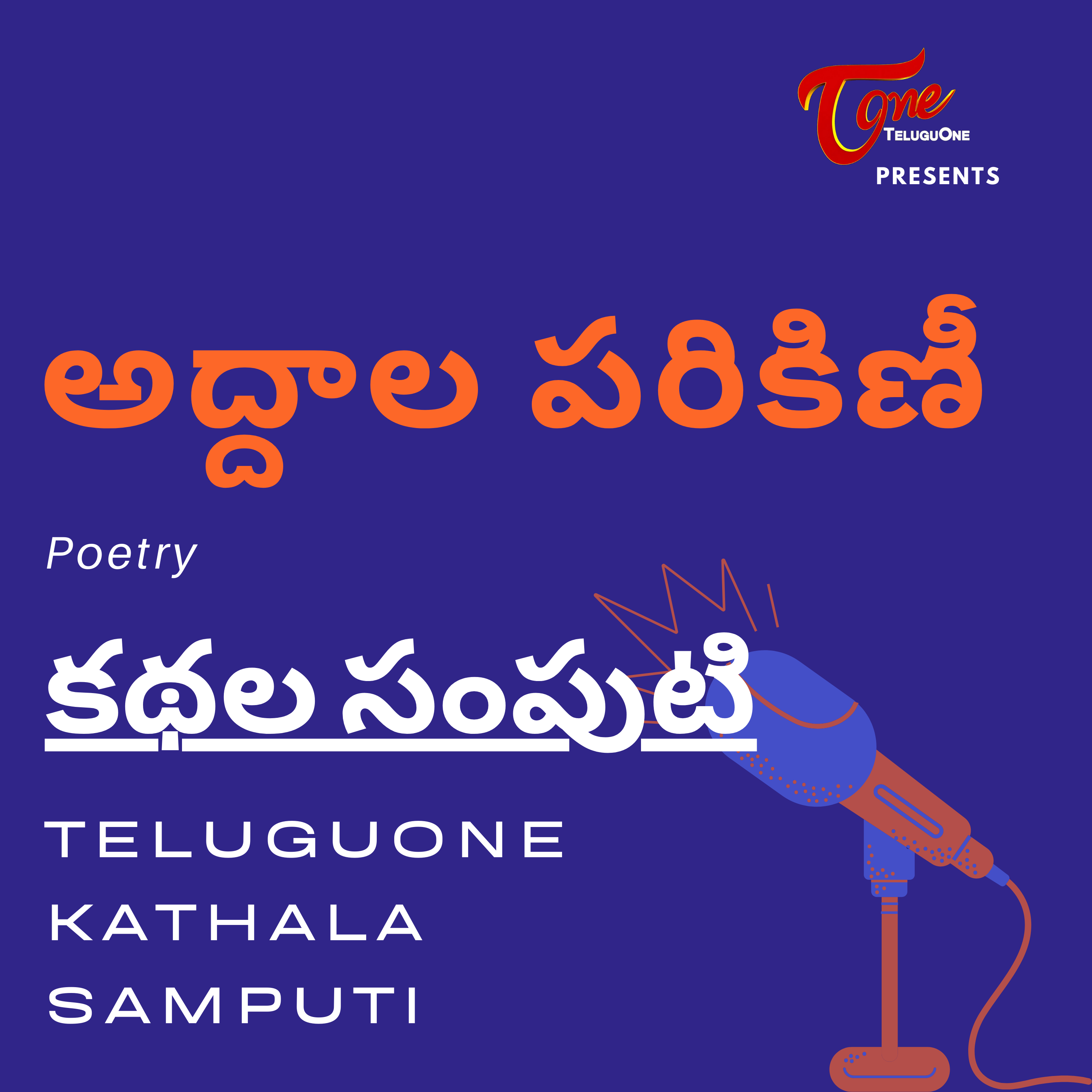 అద్దాల పరికిణీ | Story | Dr. Rajeshwari Chandraja | Telugu Stories Podcast