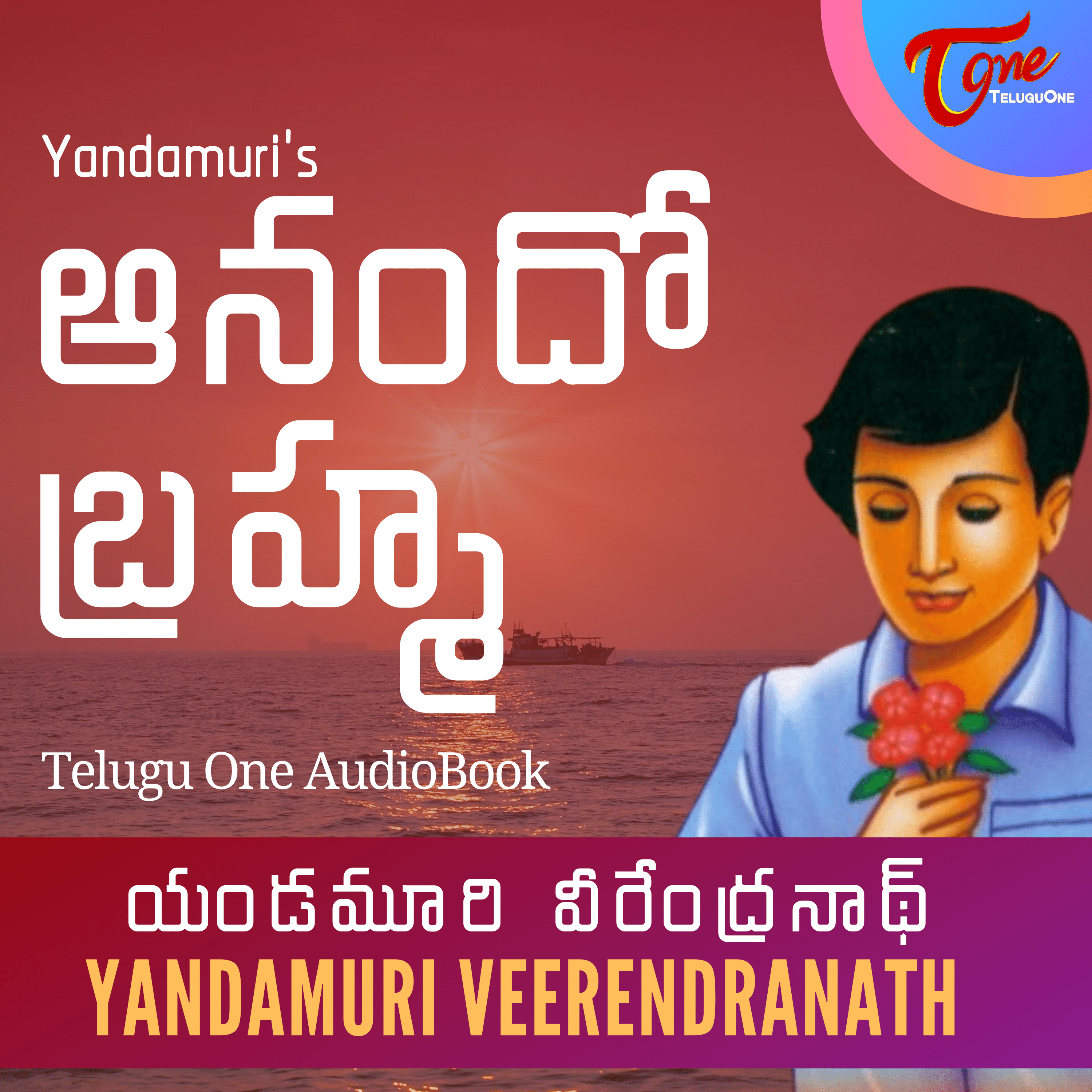 Audio Book - Anando Bramha by Yandamoori Veerendranath - Preface