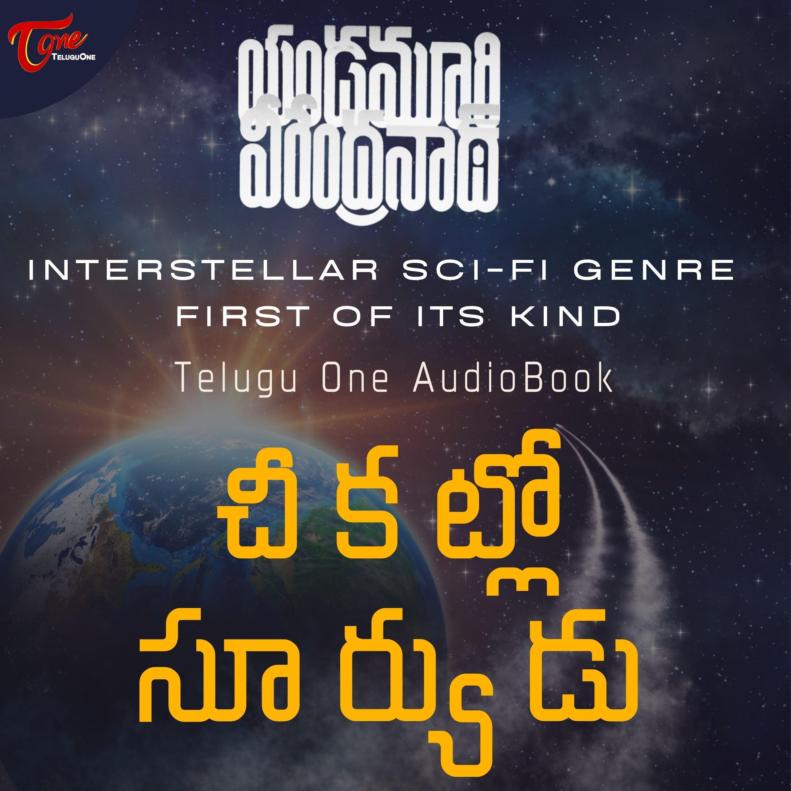 Cheekatlo Suryudu 1