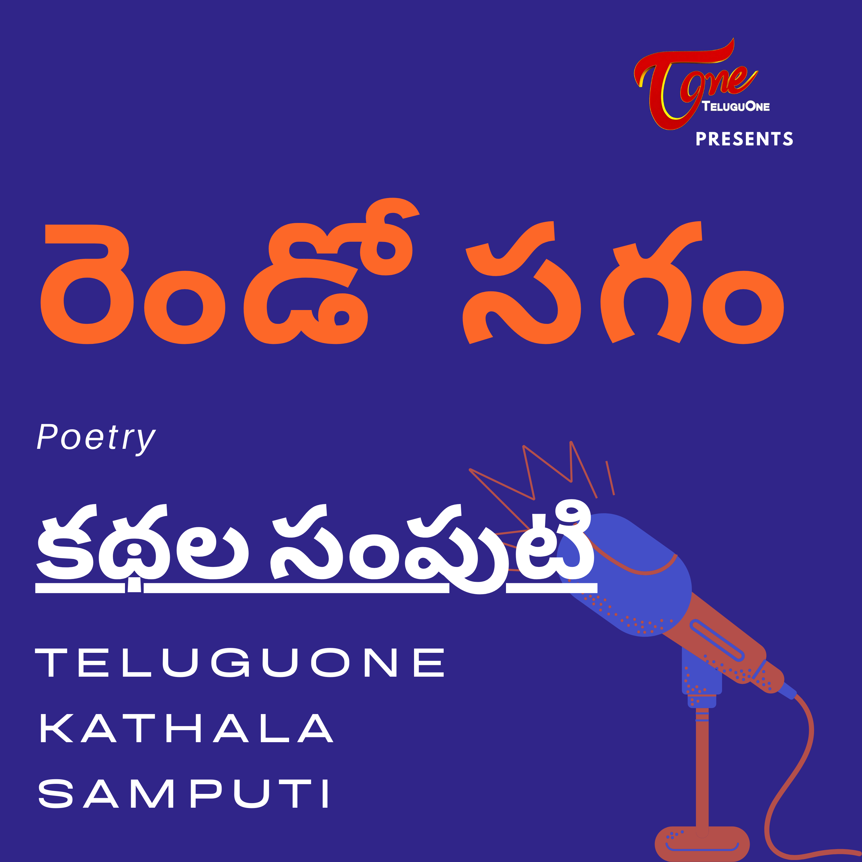 రెండో సగం | Poetry | Dr. Rajeshwari Chandraja | Telugu Stories Podcast
