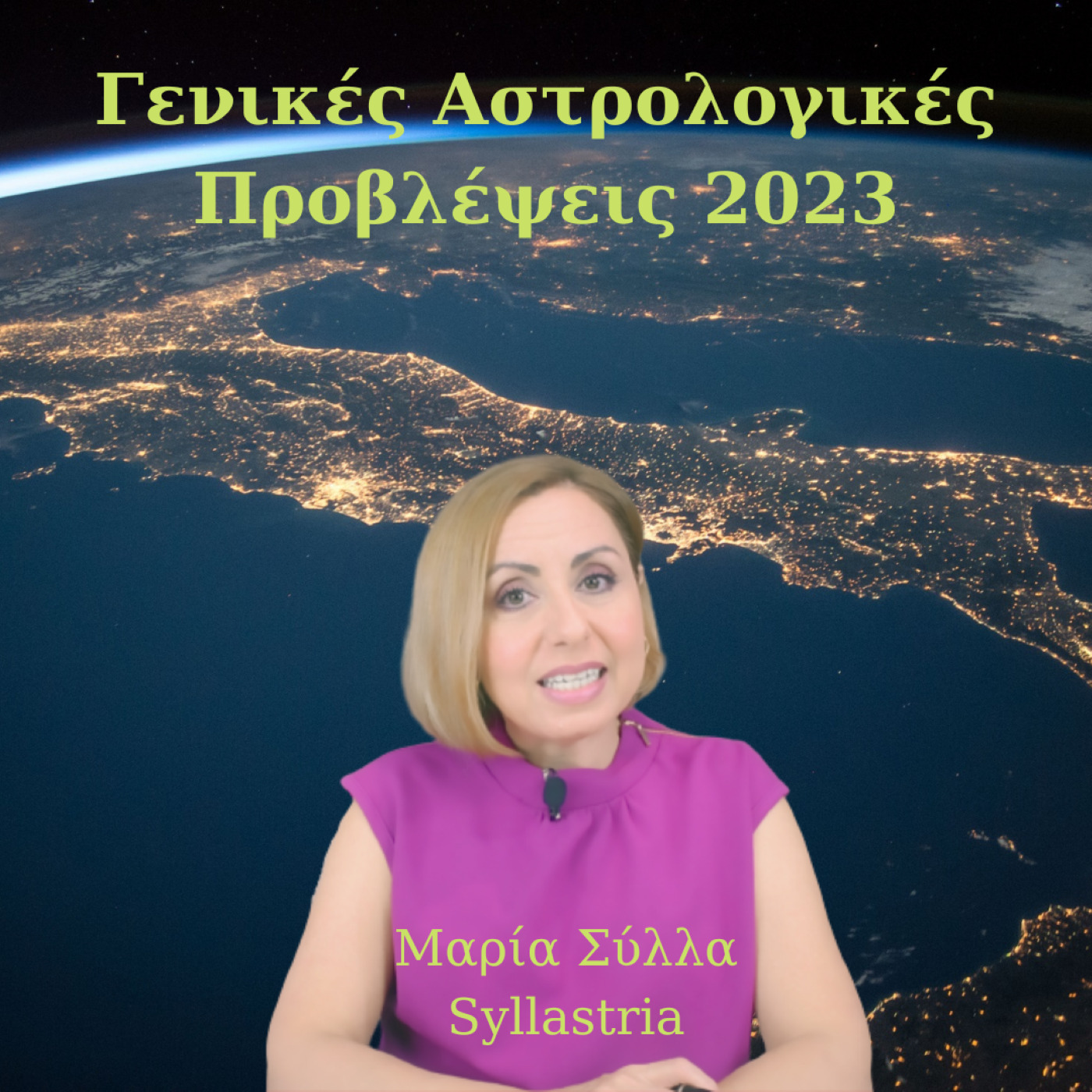 Ετήσιες Αστρολογικές Προβλέψεις 