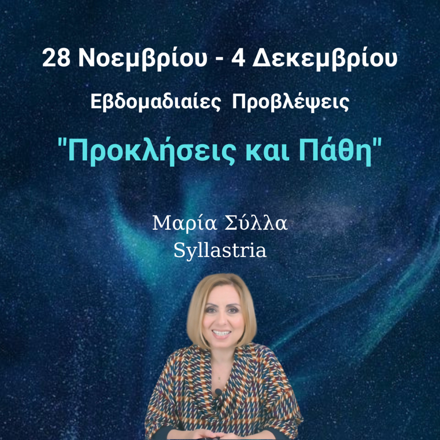Αστρολογικές Προβλέψεις 28 Νοεμβρίου - $ Δεκεμβρίου 