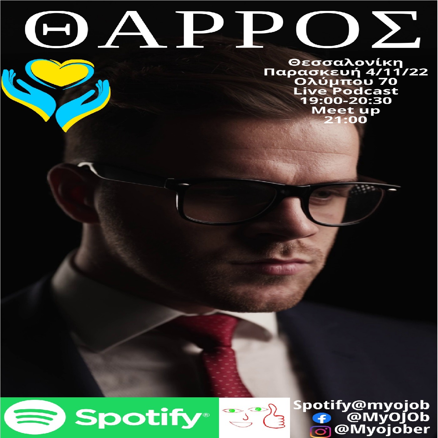 Θάρρος episode artwork