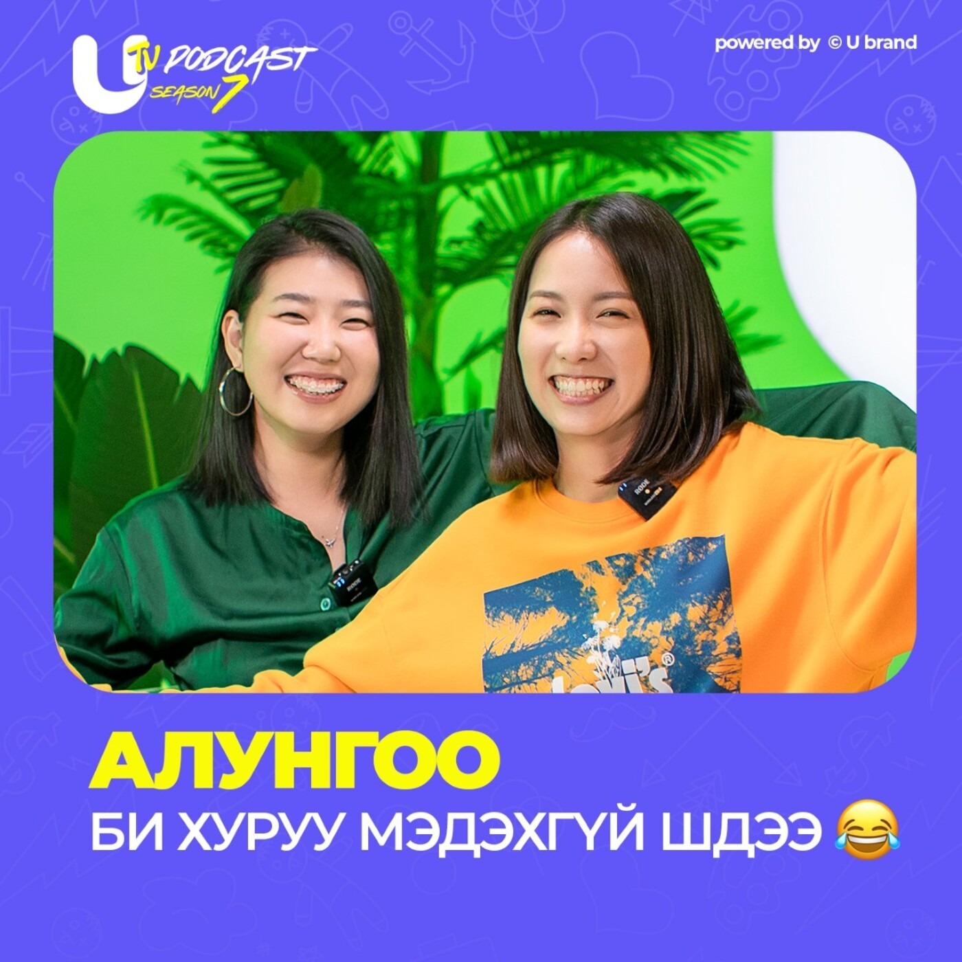 ALUNGOO | UTV PODCAST SEASON 7 | EP 1