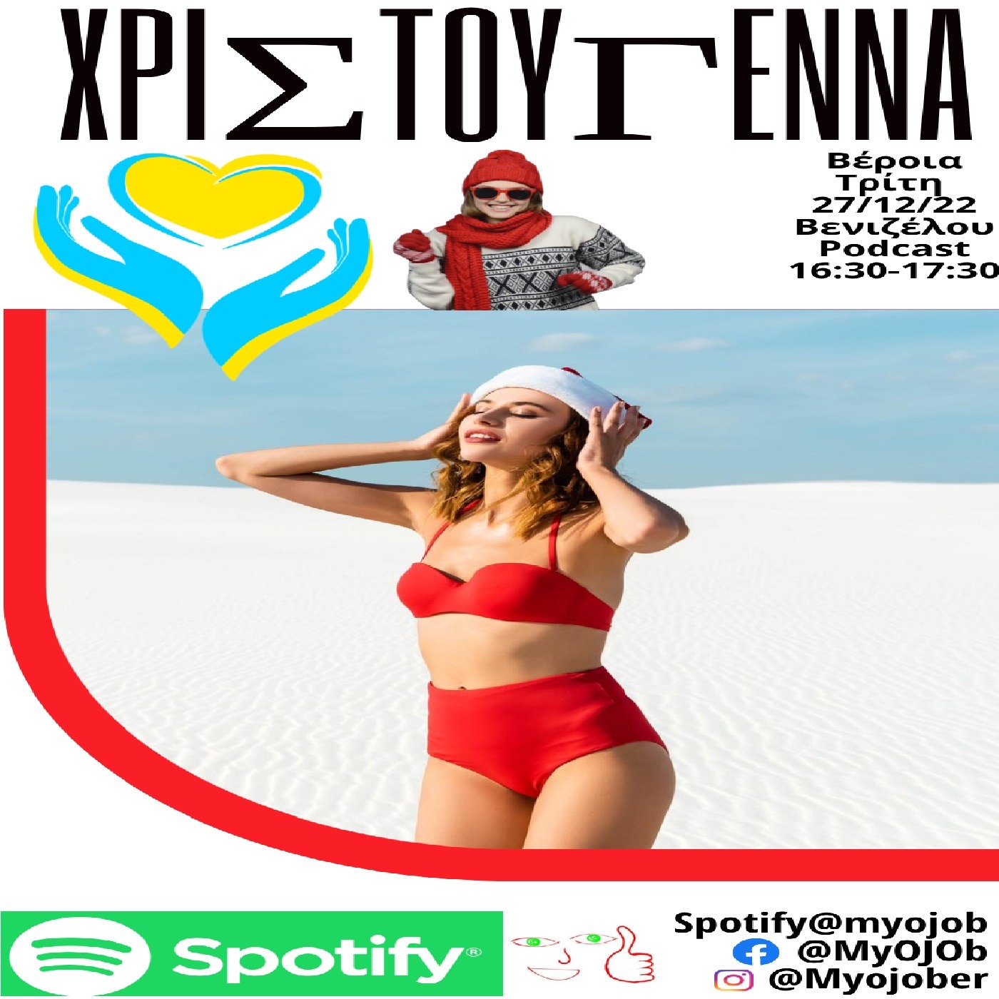 Χριστούγεννα episode artwork