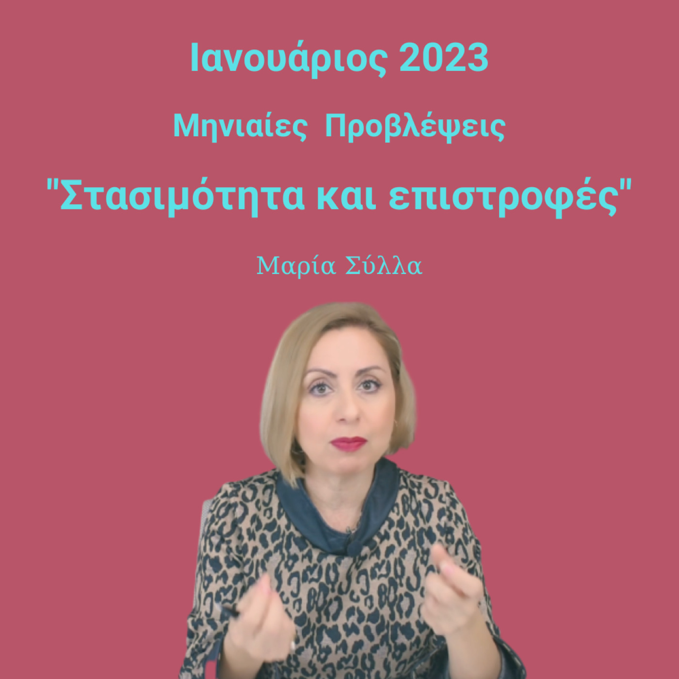 Ιανουάριος 2023 Στασιμότητα και Επιστροφές