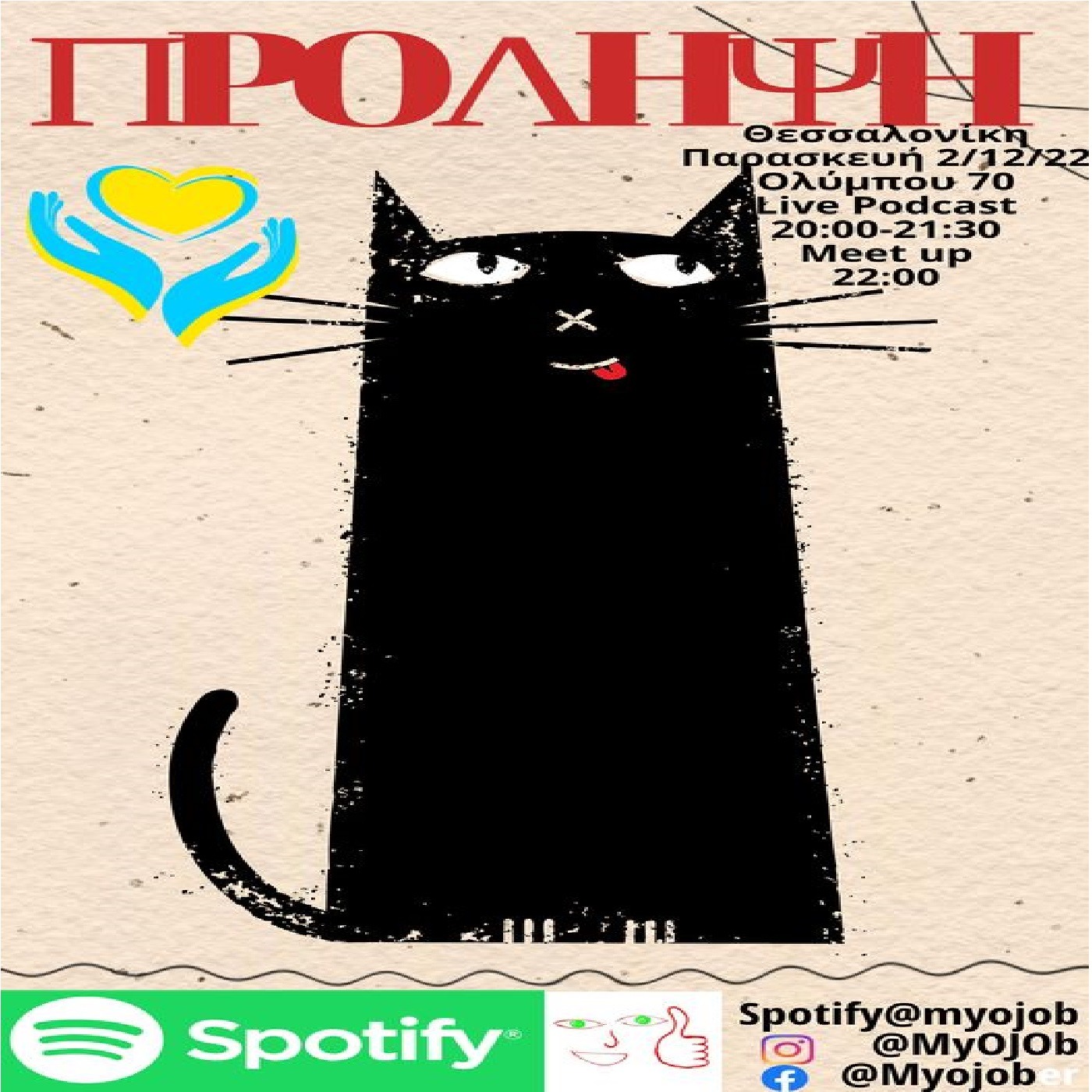 Προλήψεις episode artwork