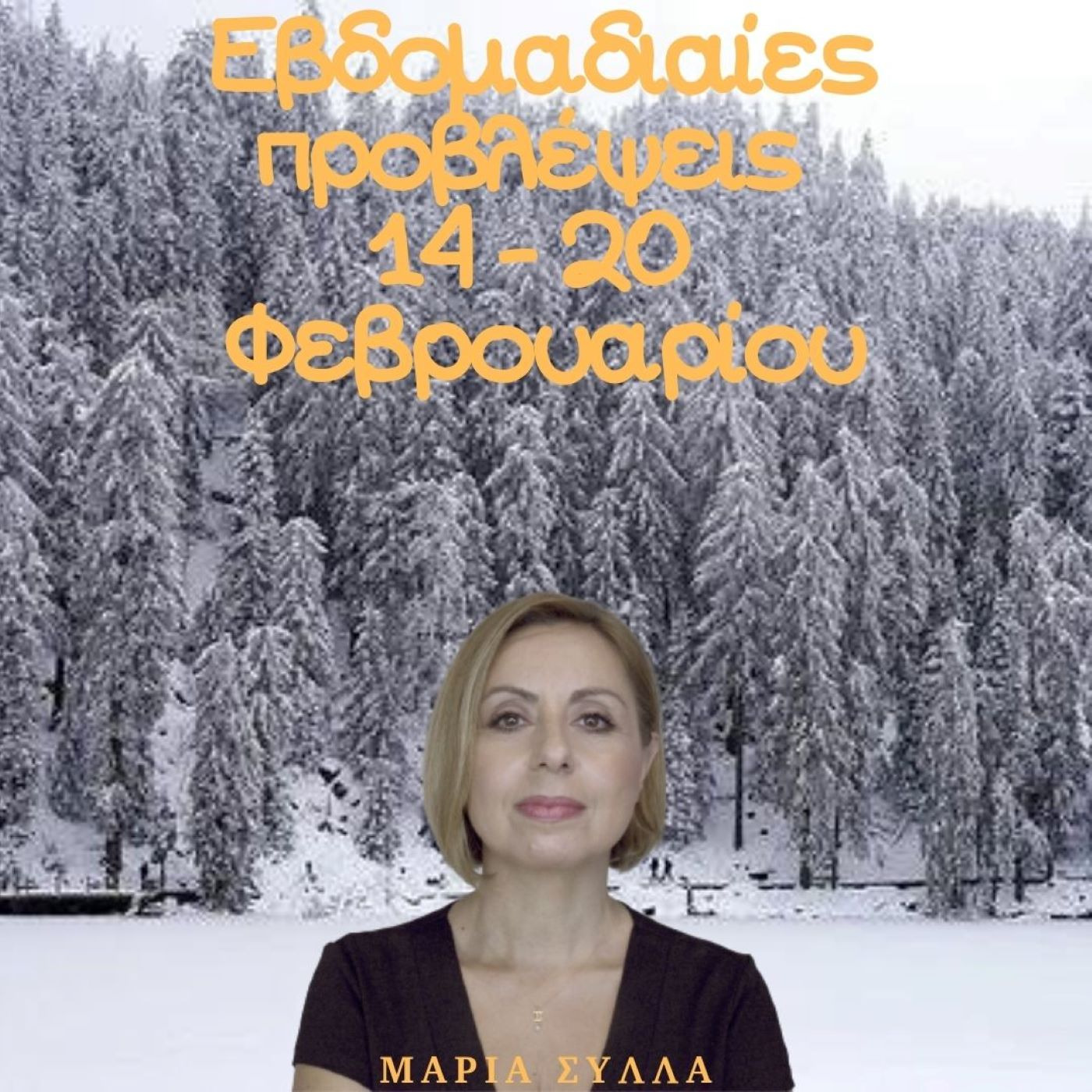 Ζώδια & Πανσέληνος 14-20 Φεβρουαρίου ~ Μαρία Σύλλα