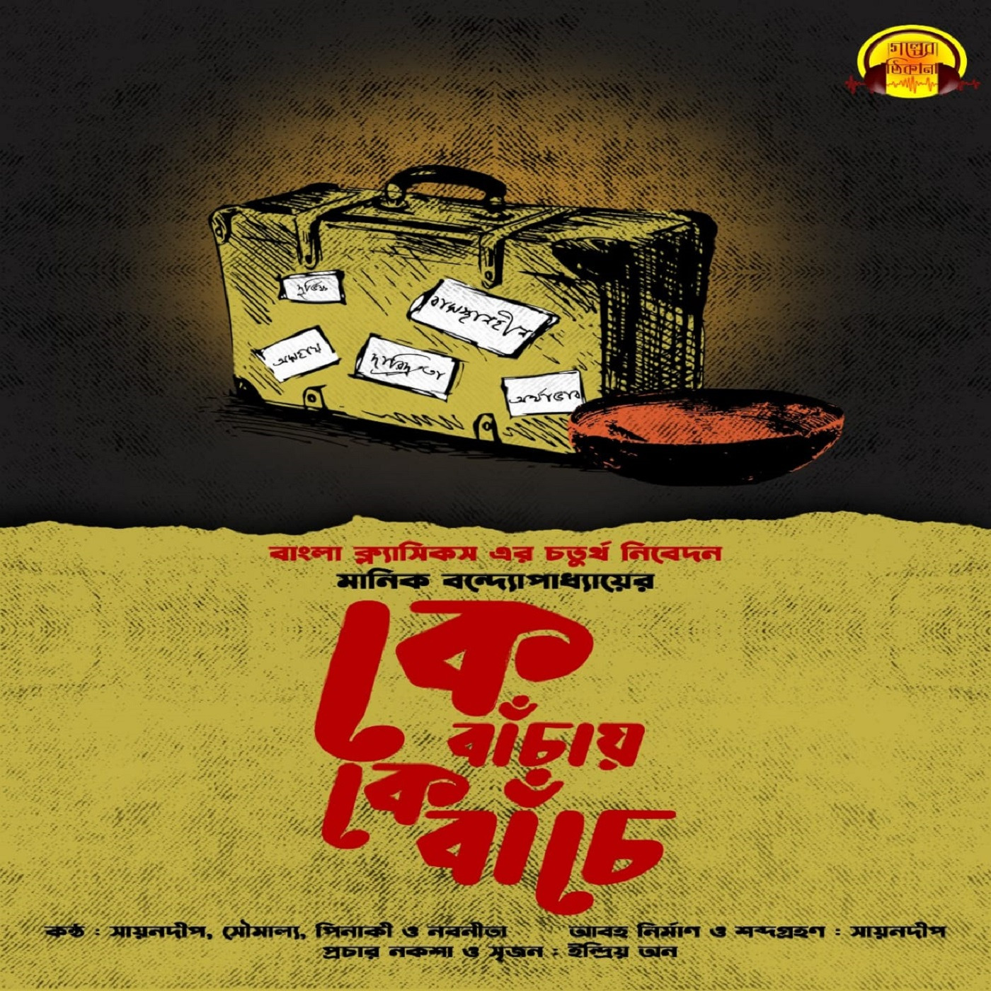 Golper Thikana