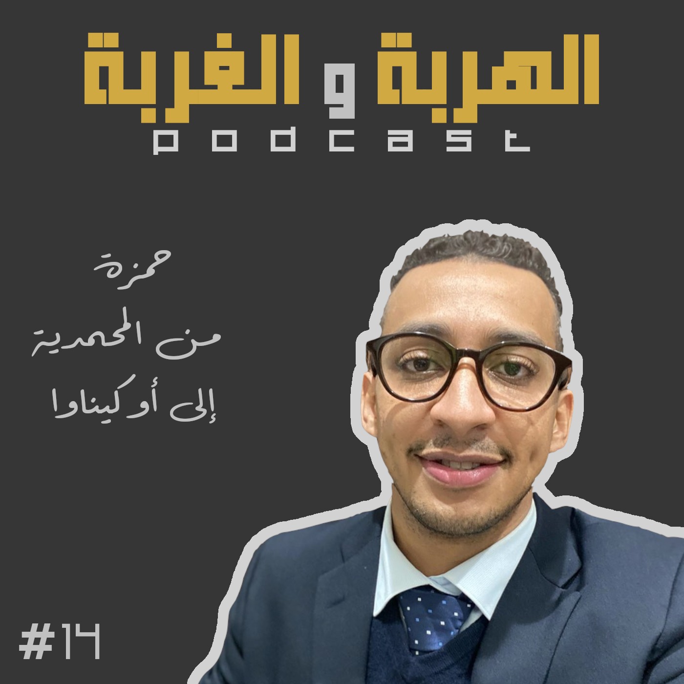 #14 Hamza - Mohammedia to Okinawa 🇯🇵