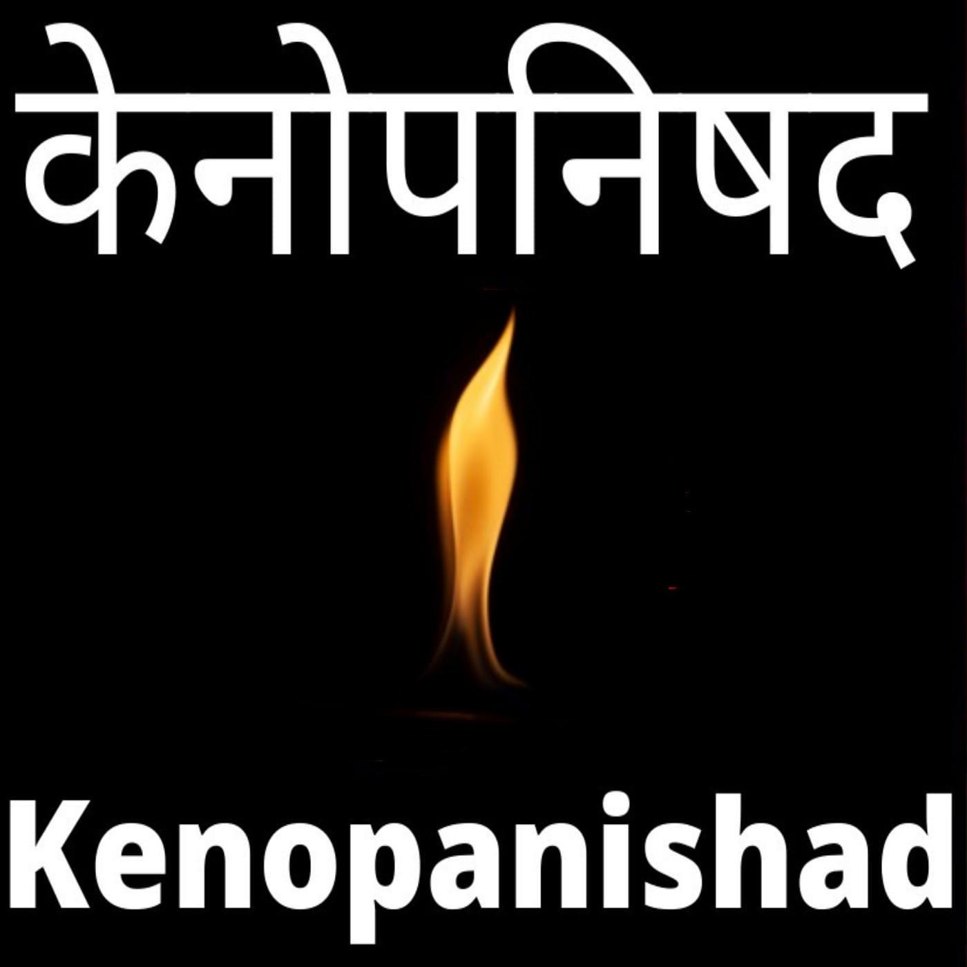 Kenopanishad Day 05