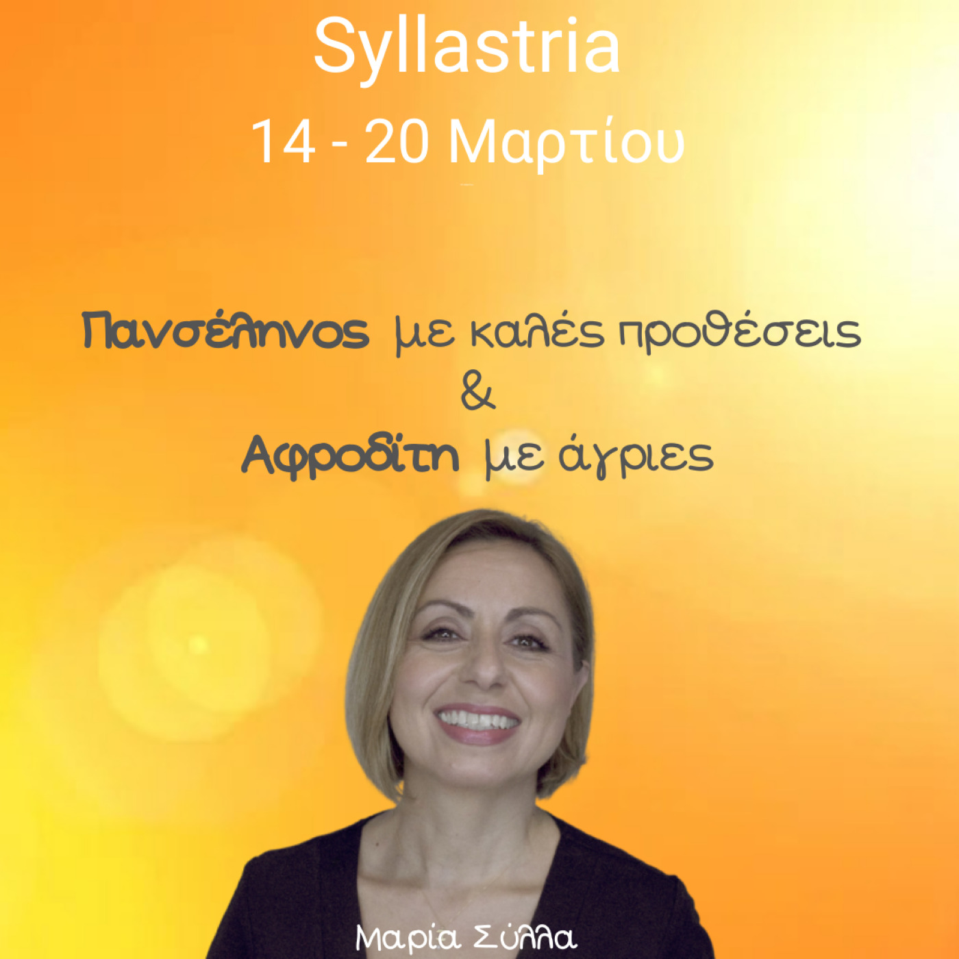 Πανσέληνος & Αστρολογικές Προβλέψεις  14-20 Μαρτίου 2022