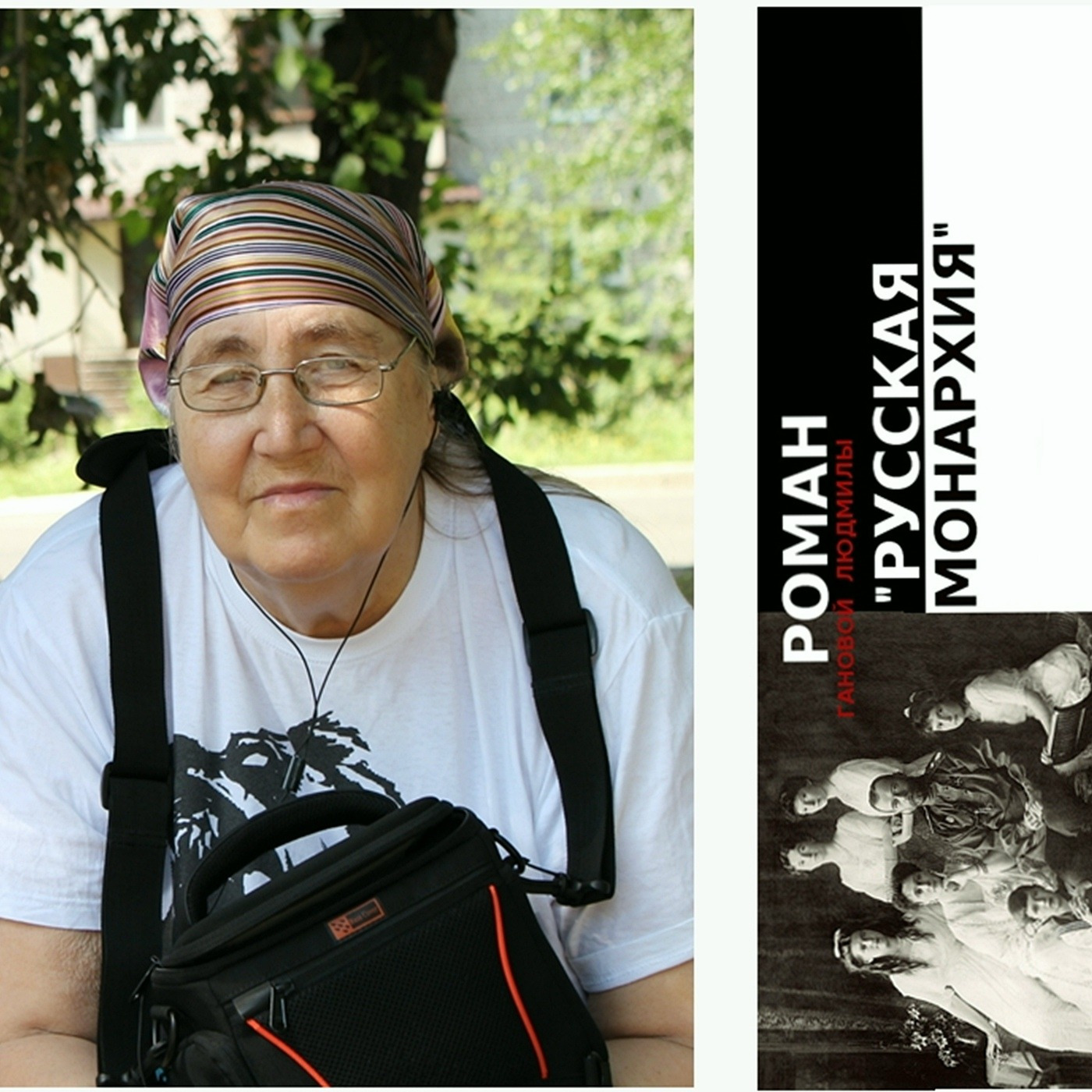 Ганова Людмила - Русская Монархия 2010 - Литература