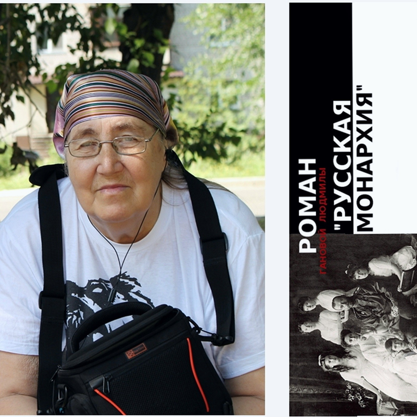 Ганова Людмила - Русская Монархия 2010 - Литература