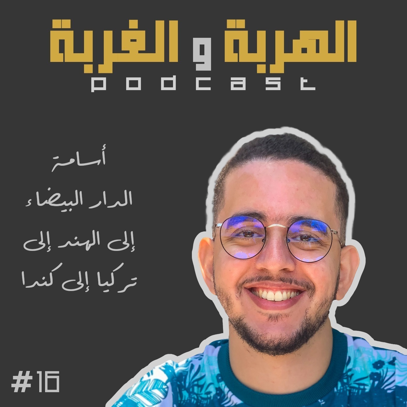 #16 Oussama - Casablanca to India to Turkey to Canada 🇨🇦