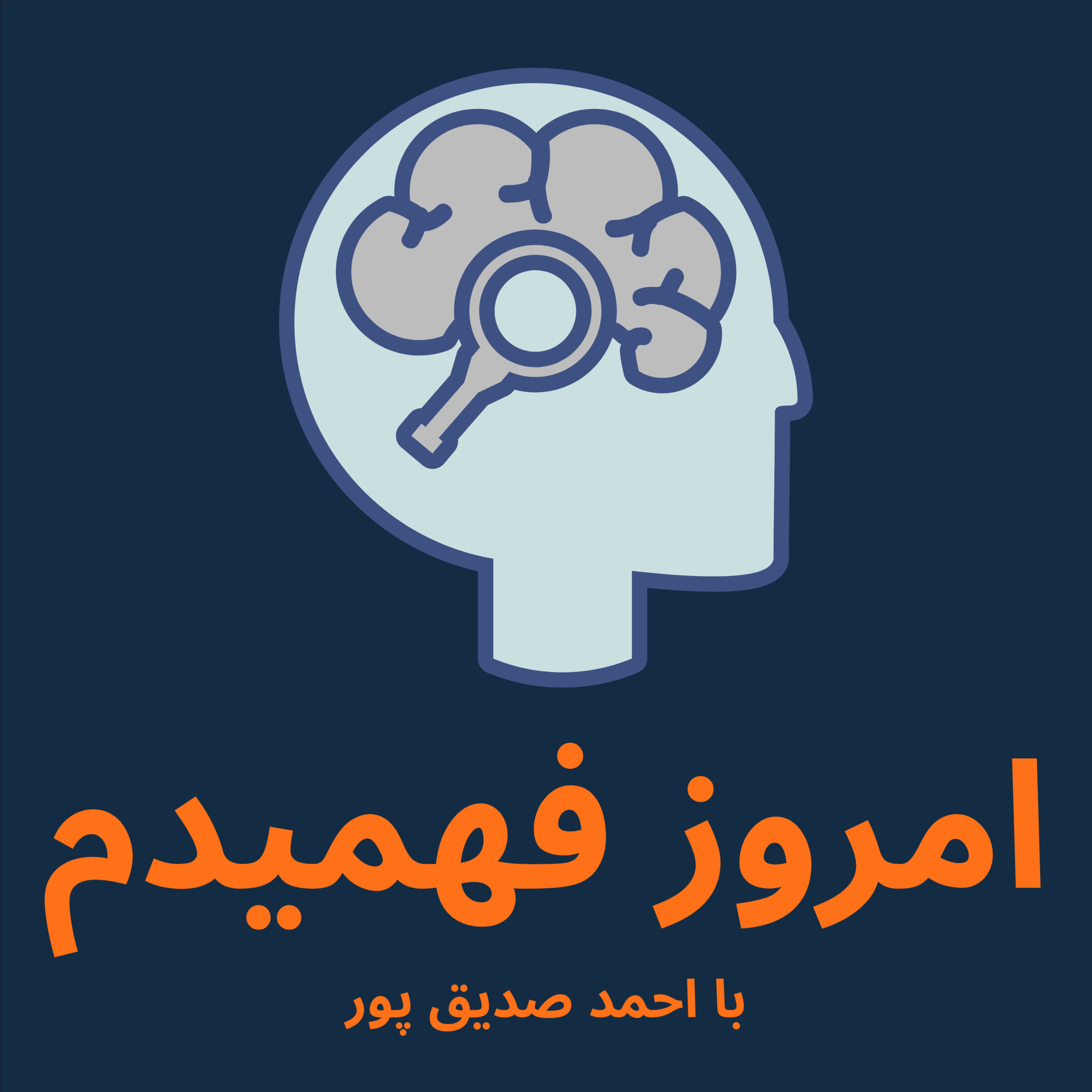 امروز فهمیدم چی هست حالا؟
