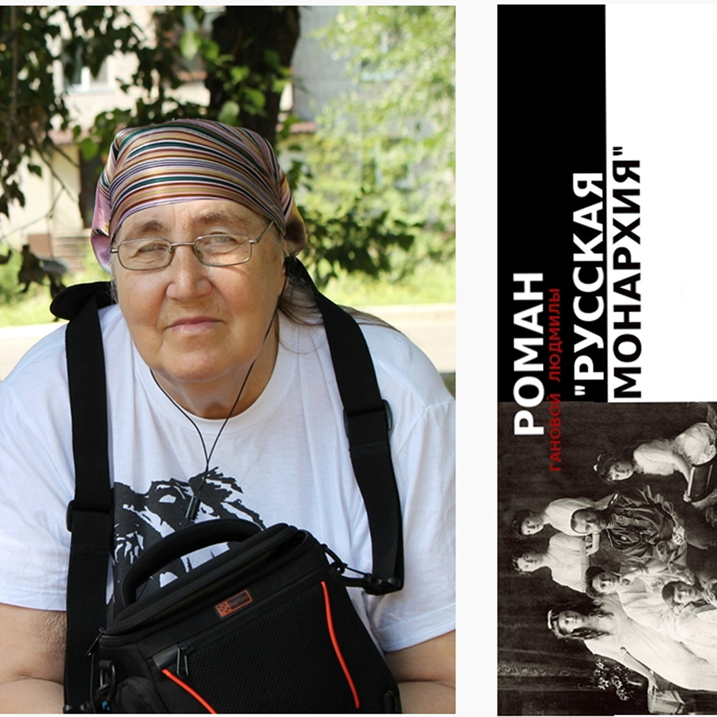 Ганова Людмила - Русская Монархия 2010 - Литература