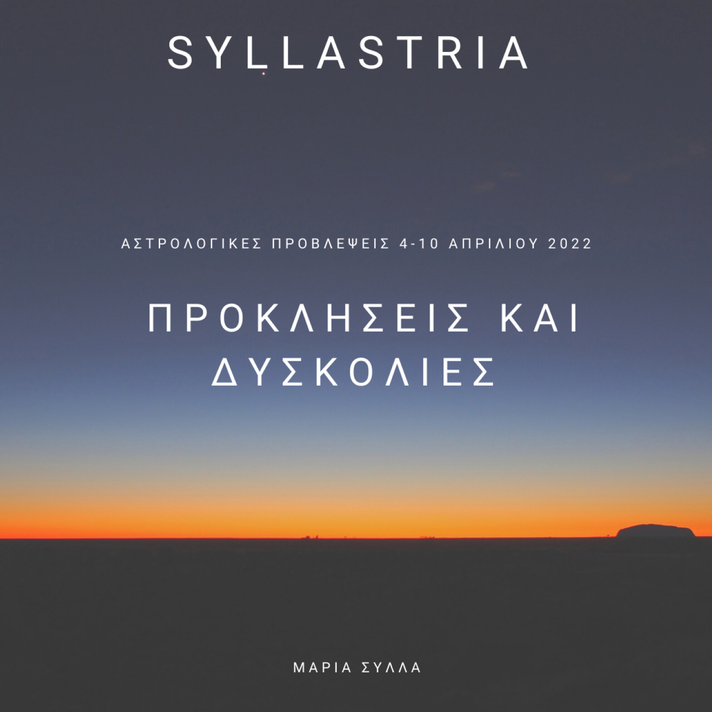 Αστρολογικές Προβλέψεις 4-10 Απριλίου 2022 Προκλήσεις και Δυσκολίες