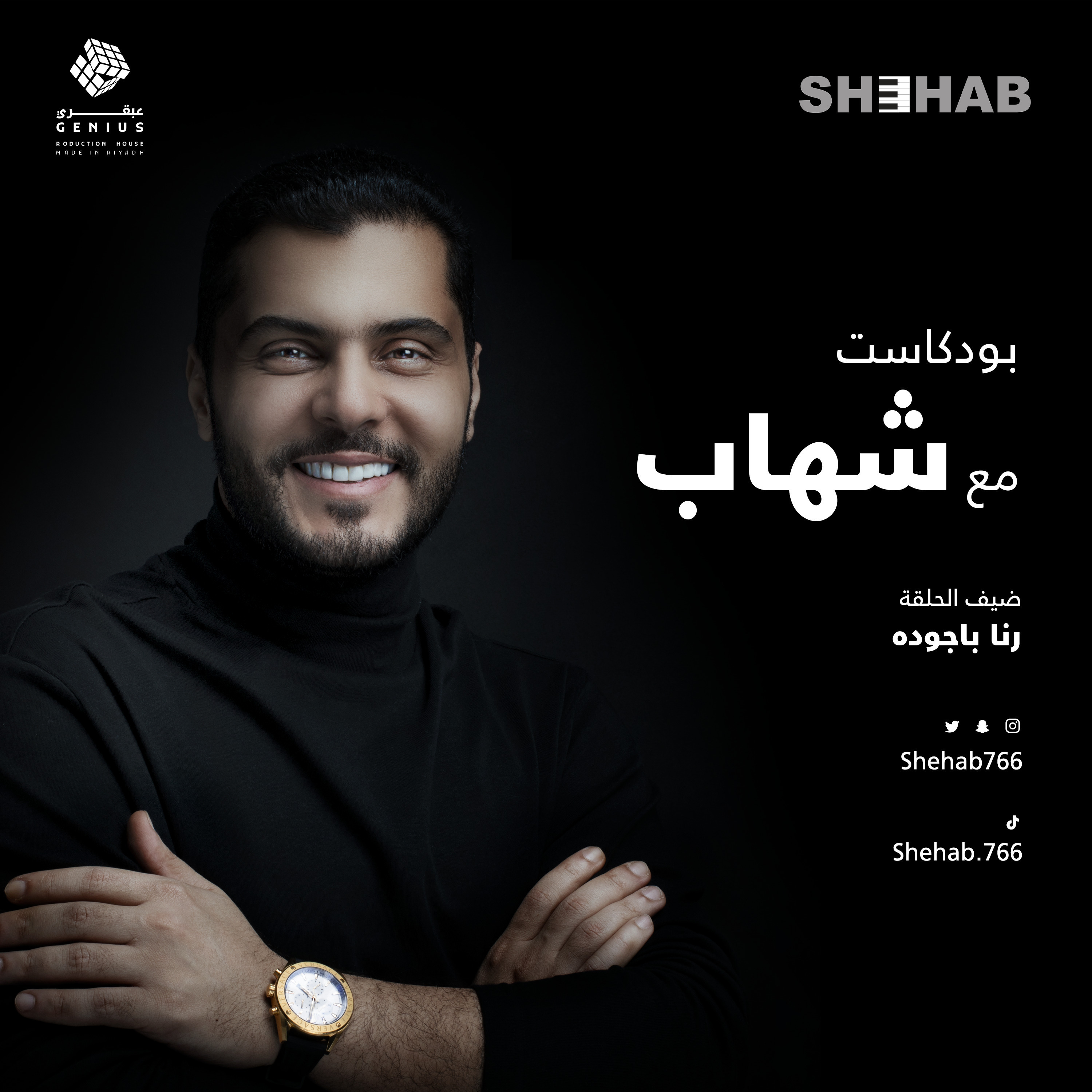 رنا باجوده مع شهاب episode artwork