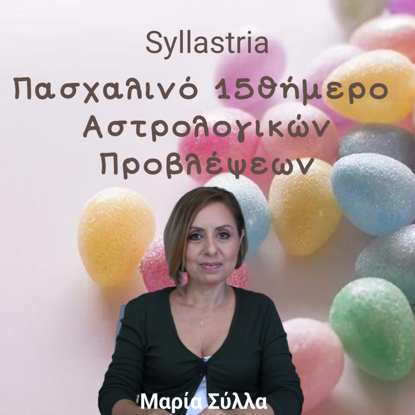 Πασχαλινό 15θήμερο Αστρολογικών Προβλέψεων 18 Απριλίου - 1 Μαϊου