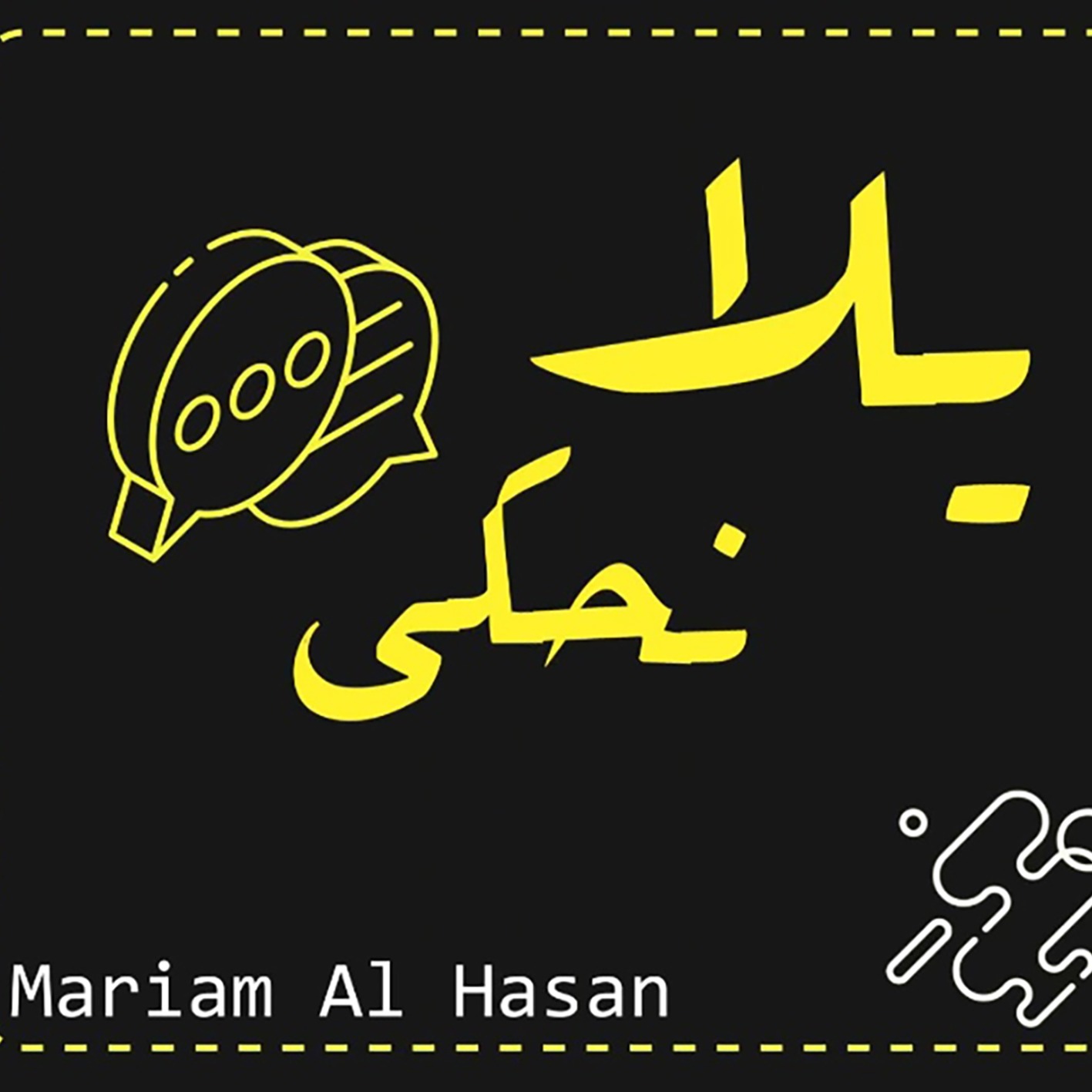اغلال حنونة episode artwork