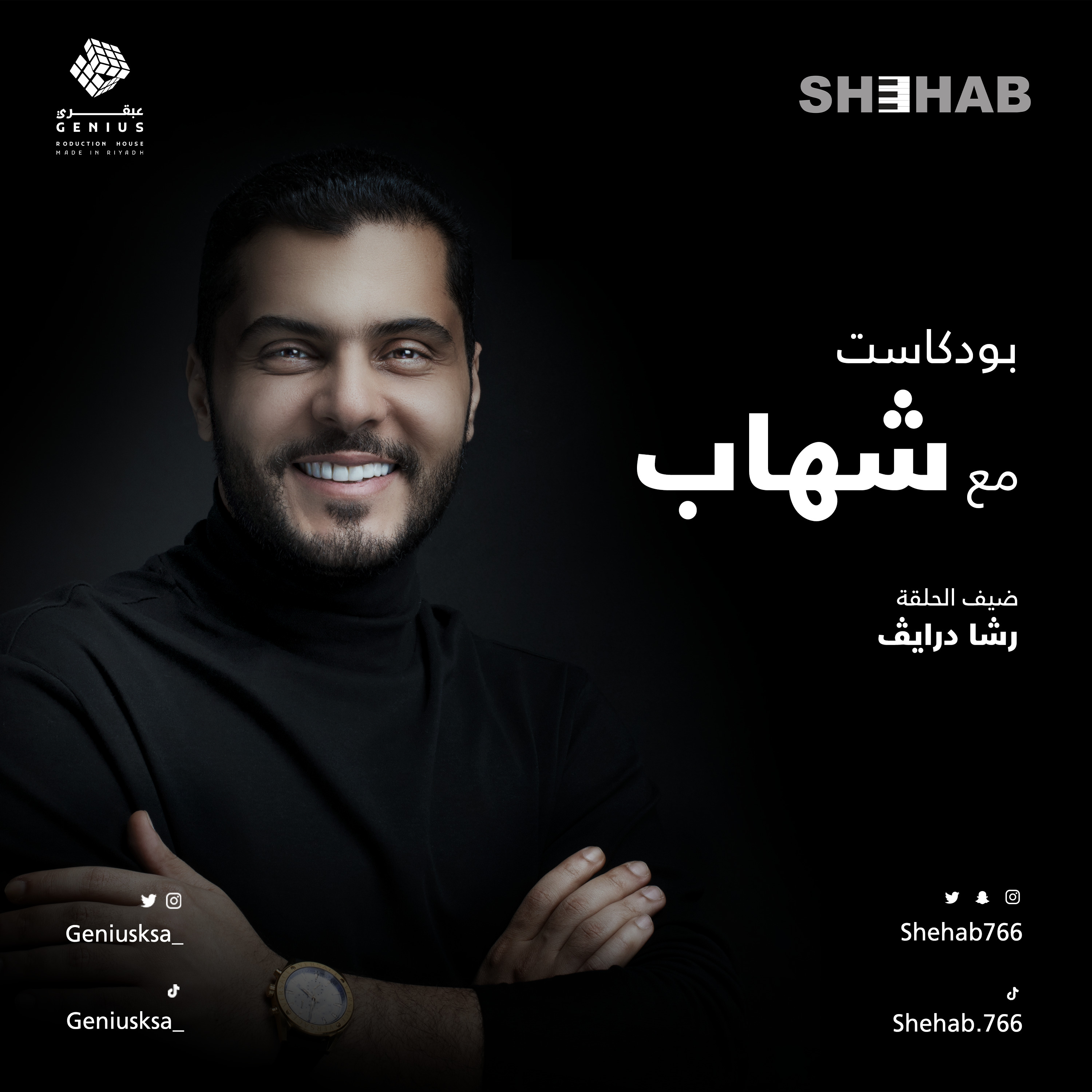 رشا درايڤ مع شهاب episode artwork