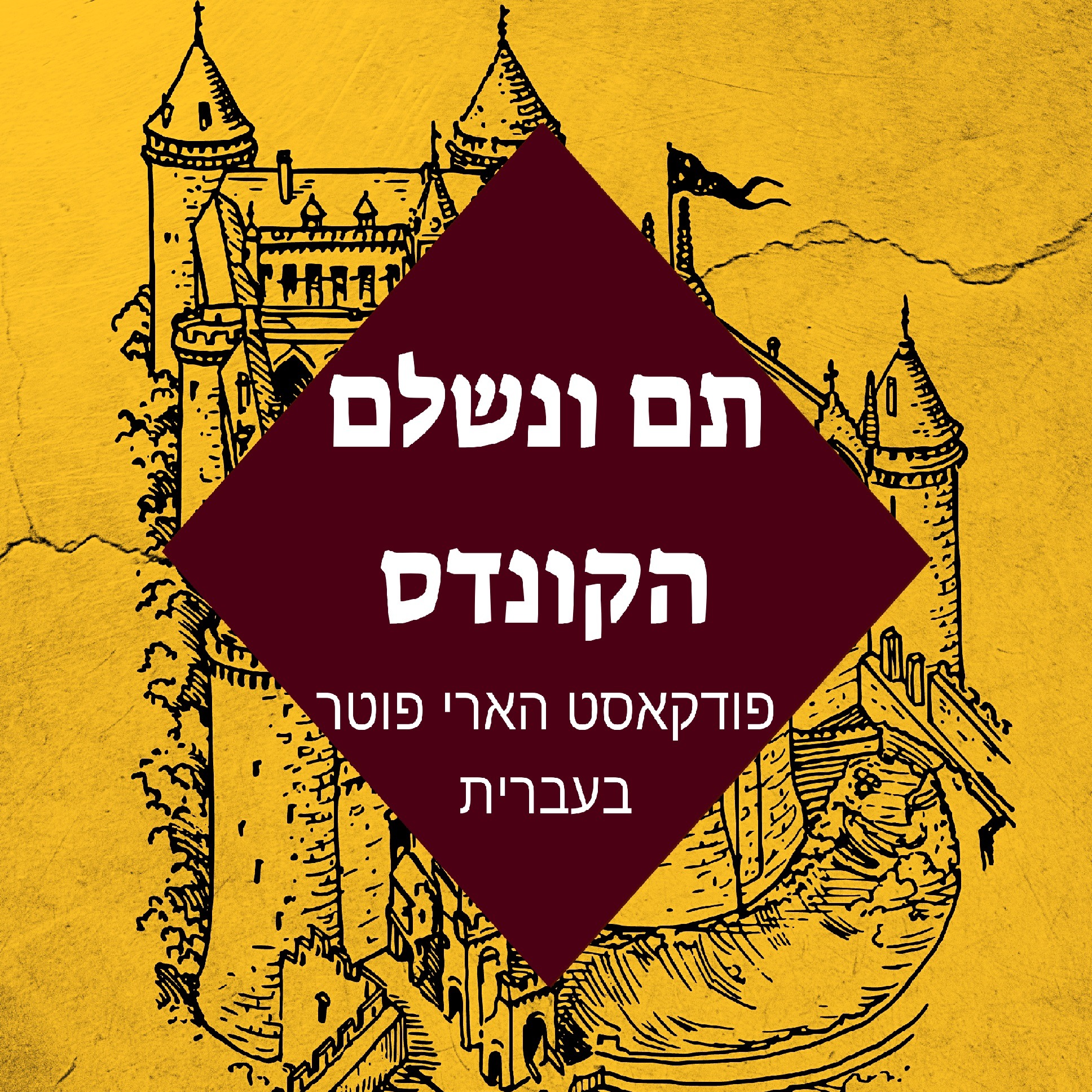 ספר 4 - פרק 37 - ההתחלה