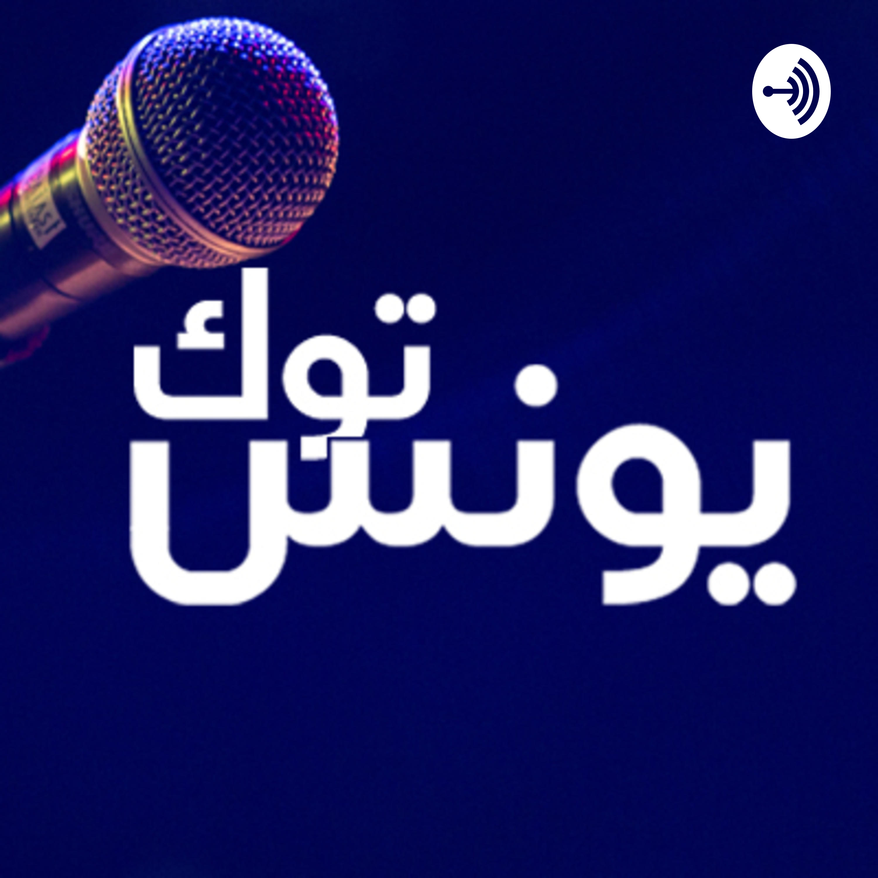 الترجمة كمصدر للدخل: تساؤل وإجابة episode artwork