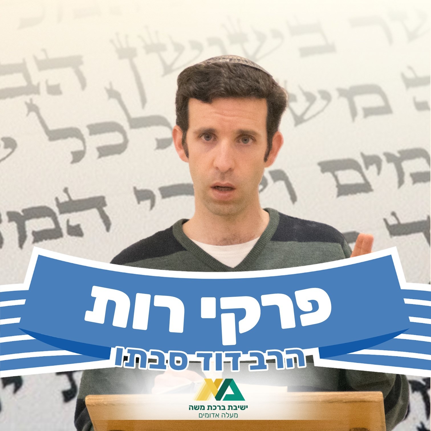 רות | פרק ד' (1) - גאולת השדה וגאולת רות episode artwork