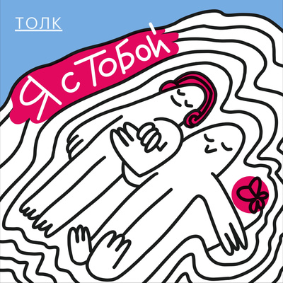 Сообщение 1. Когда тревожишься из-за работы episode artwork