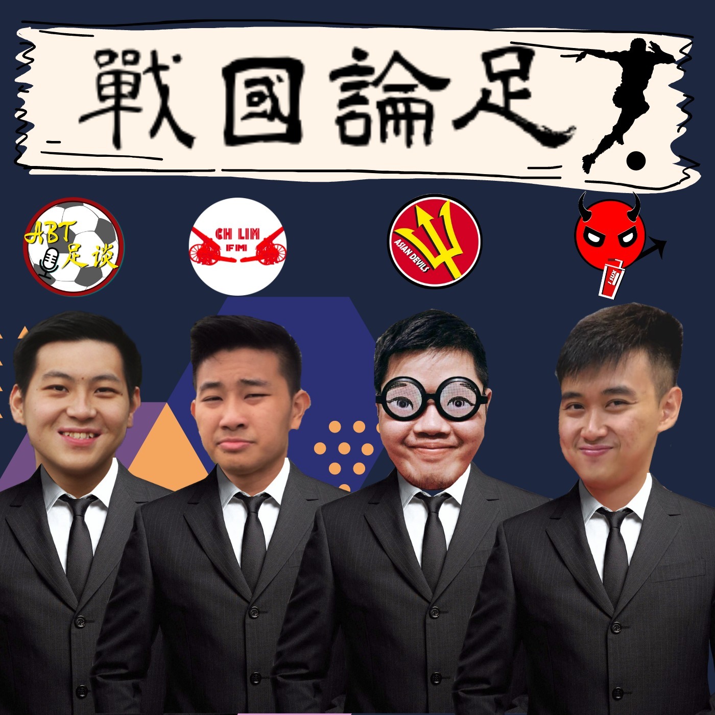 戰國論足