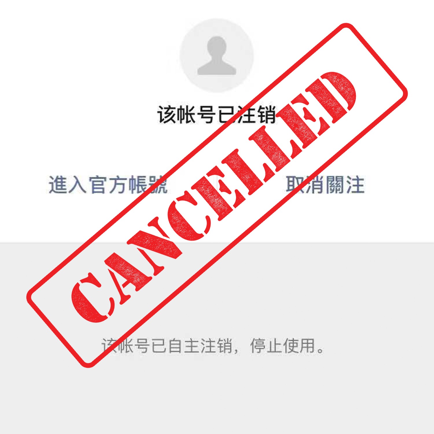 cover of episode 第46集：中国无Cancel