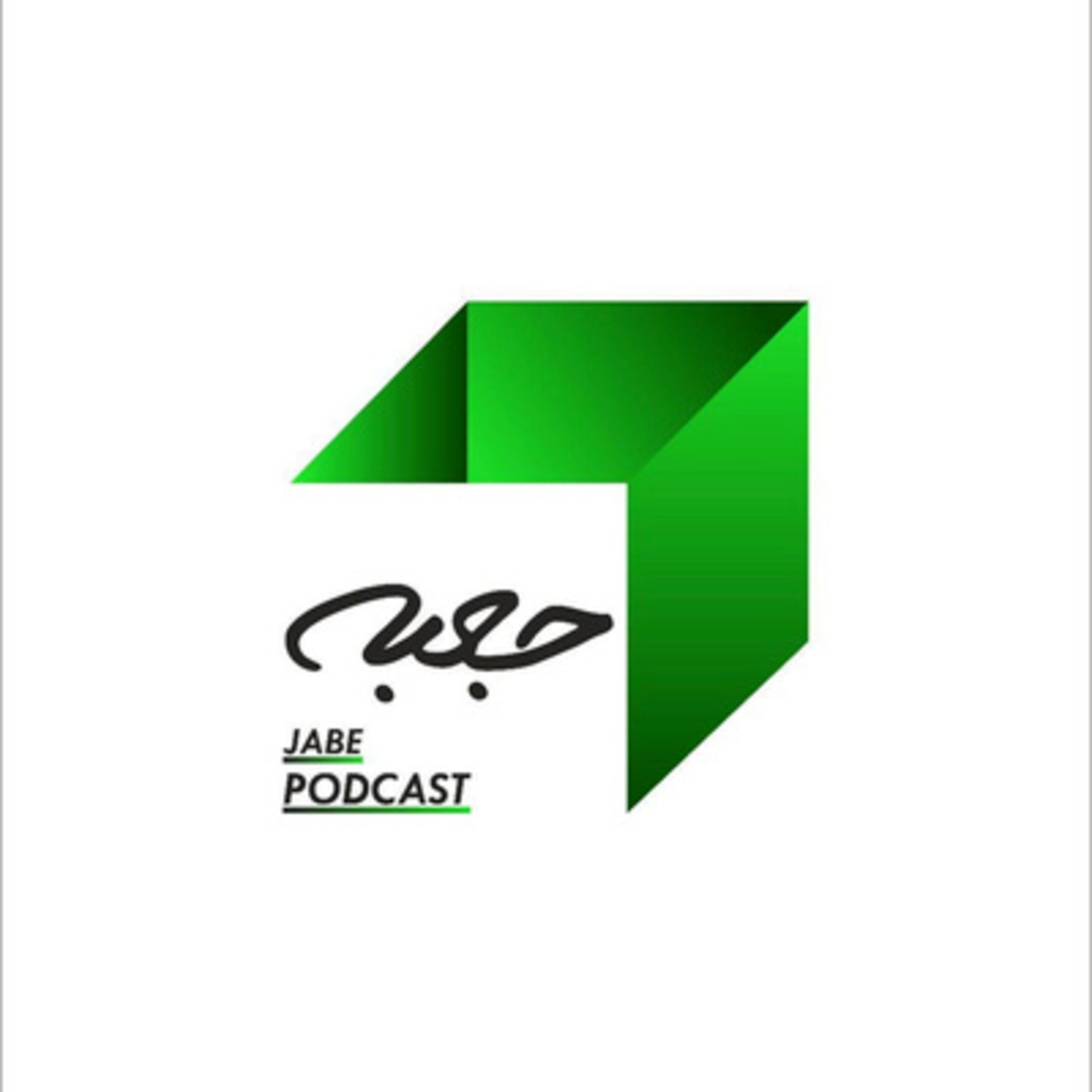 پادکست جعبه // Jabe Persian Podcast (Mansour Zabetian)