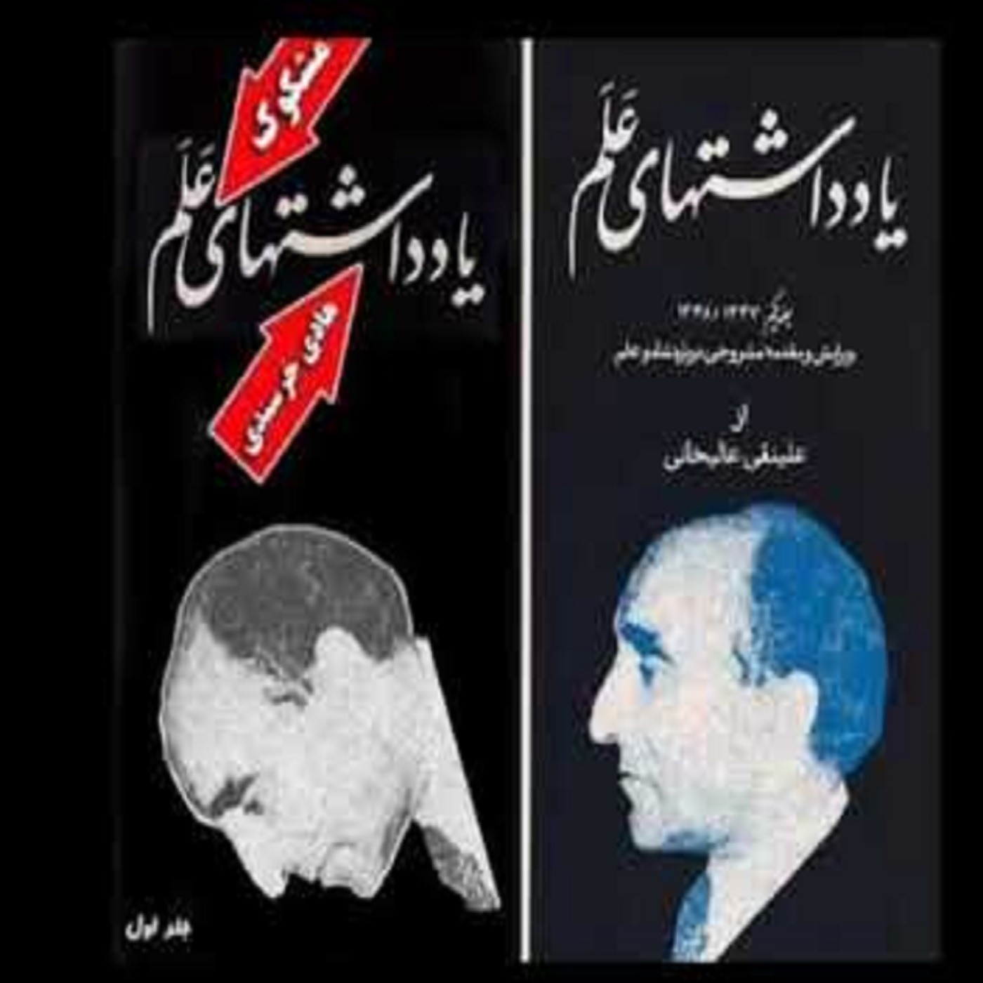 کتاب صوتی یادداشتهای مشکوک علم : بخش چهارم از شش episode artwork
