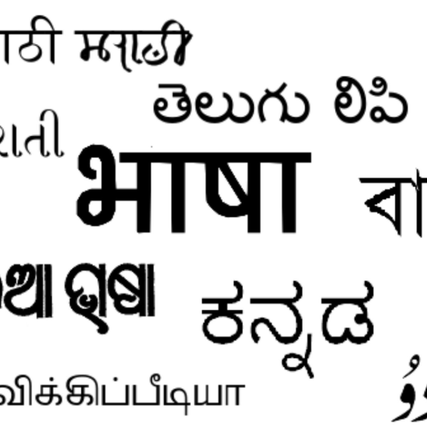 Discussing National Language through the lens of Politics and Cinema l UPSC GS1 l Diversity of India episode artwork