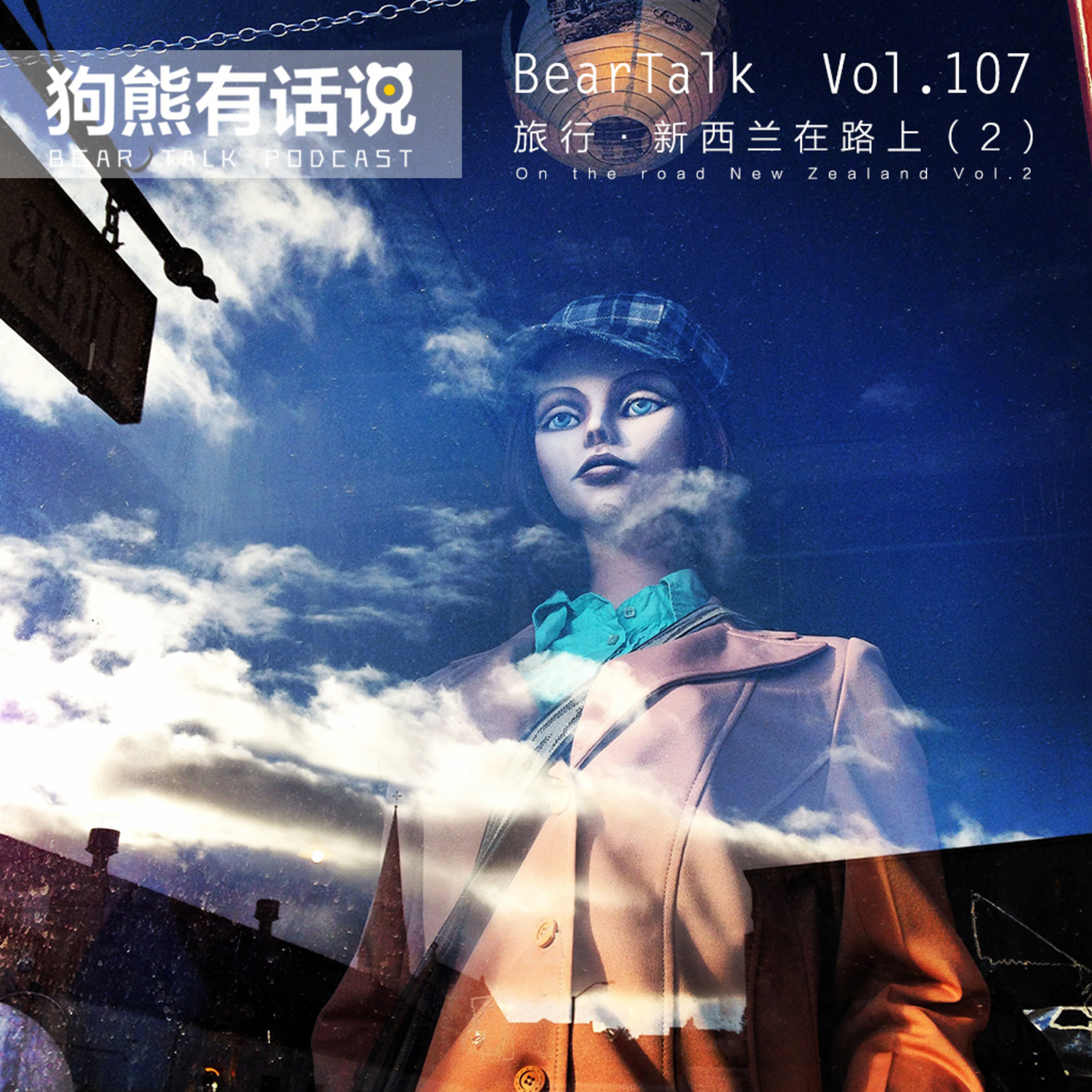 狗熊有话说 / BearTalk