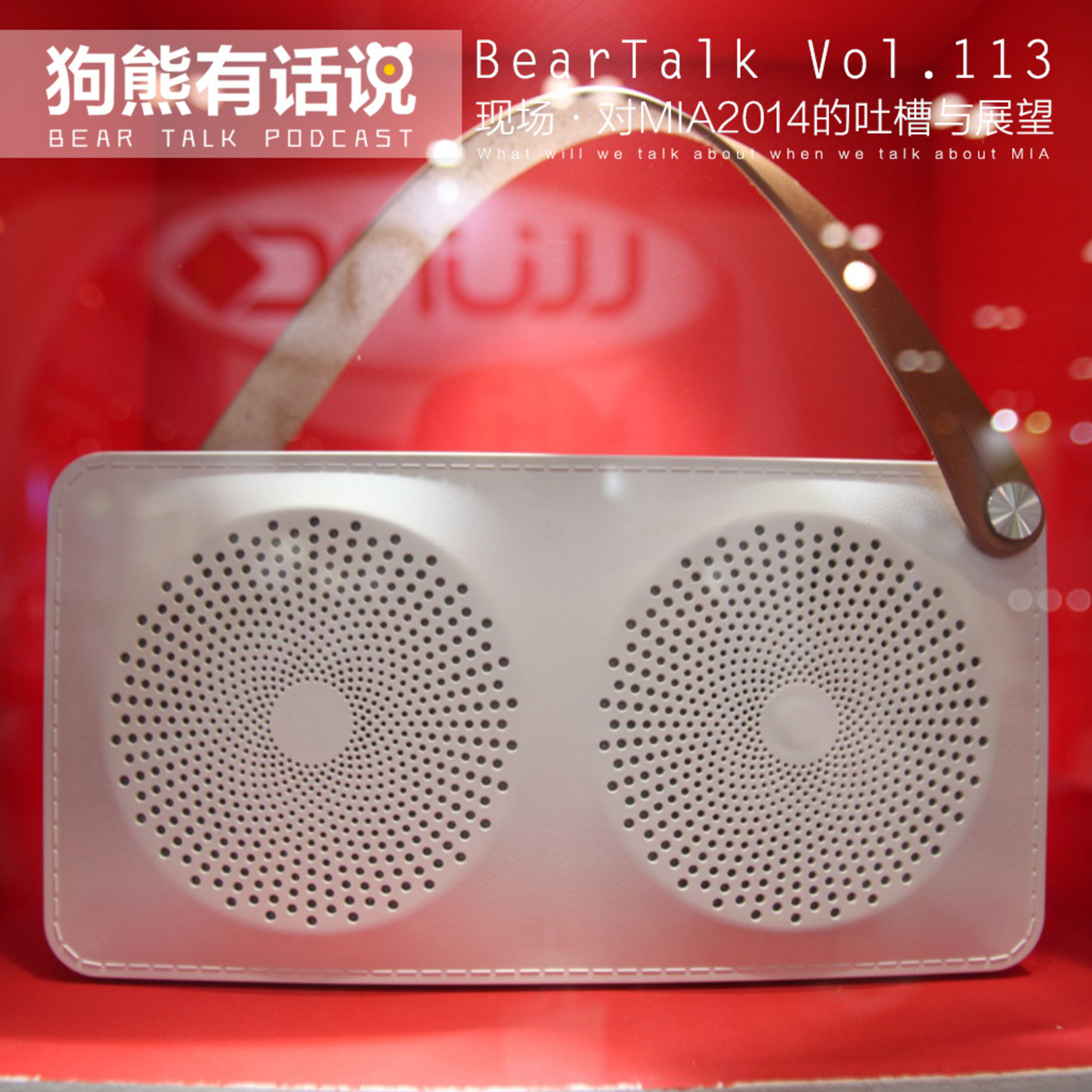 cover of episode 113期：现场·MacworldAsia2014吐槽与展望 – What will we talk about when we talk about MIA