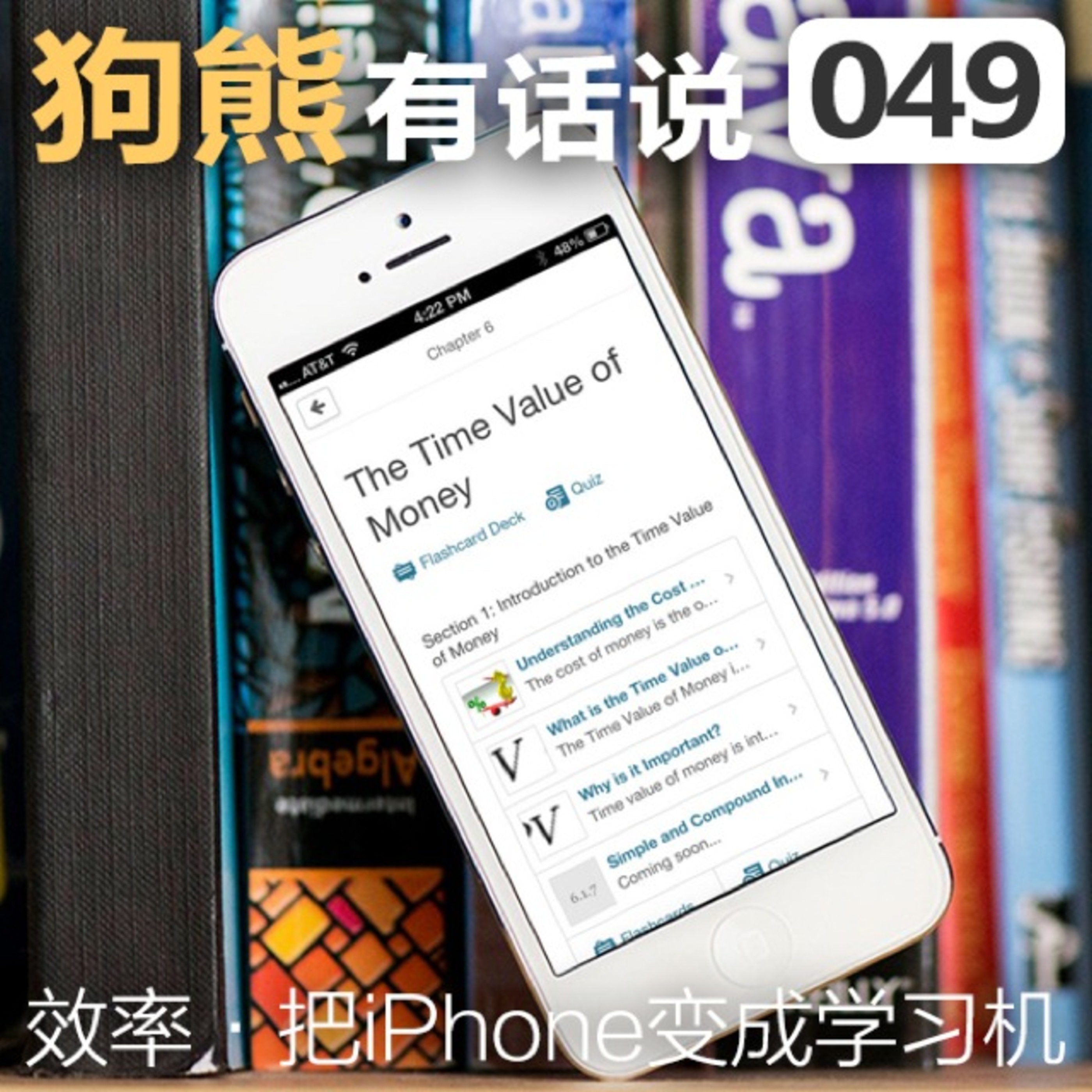 cover of episode 049期：把iPhone变成学习机