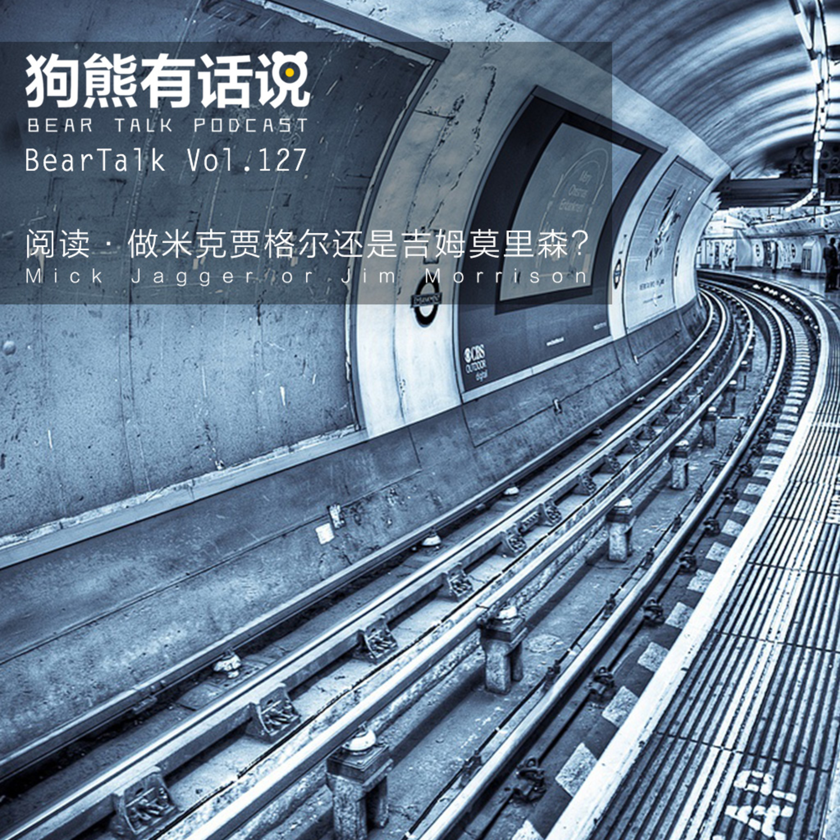 cover of episode 127期：做米克贾格尔还是吉姆莫里森？ - Mick Jagger or Jim Morrison