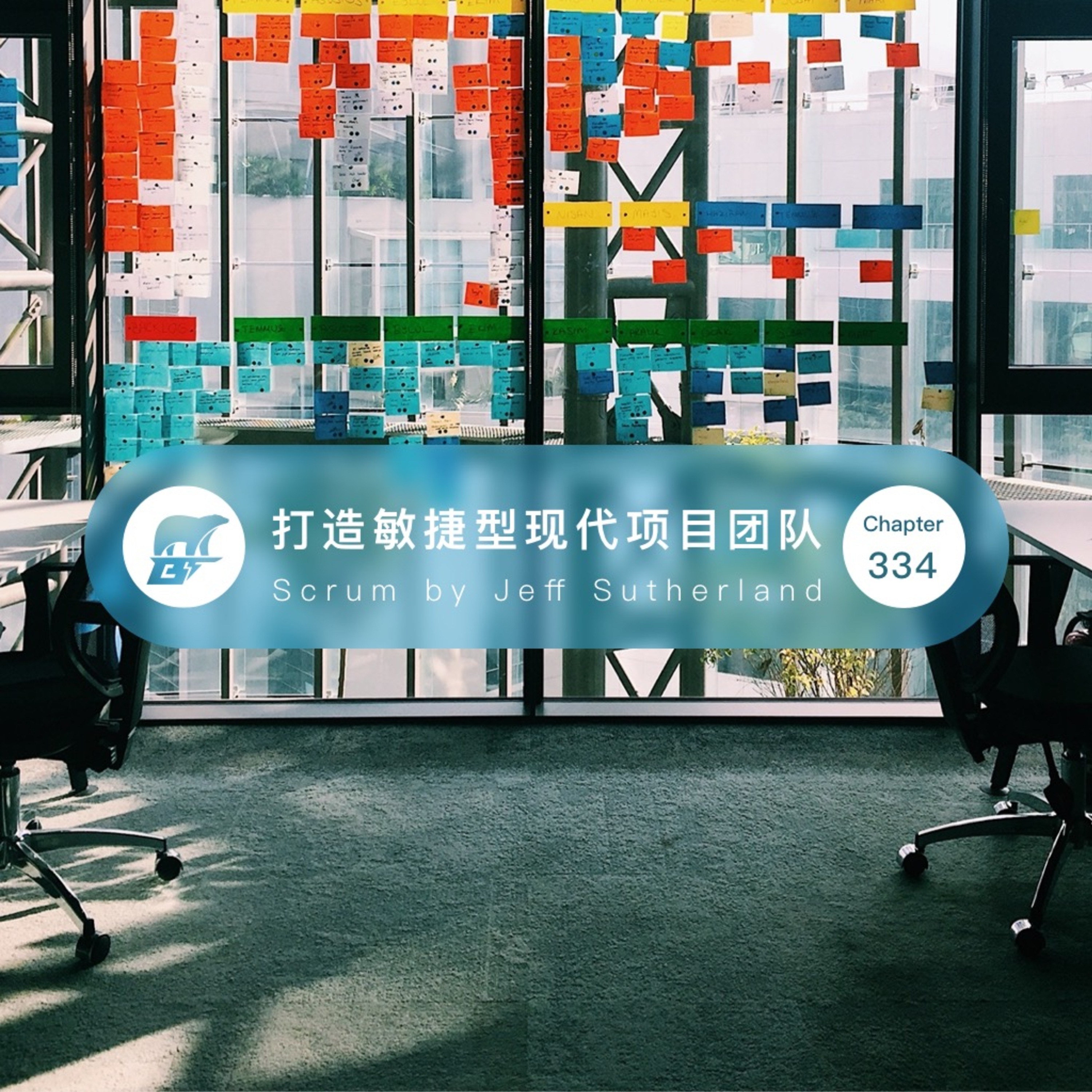 cover of episode 334期 / 打造敏捷型现代项目团队 - Scrum by Jeff Sutherland