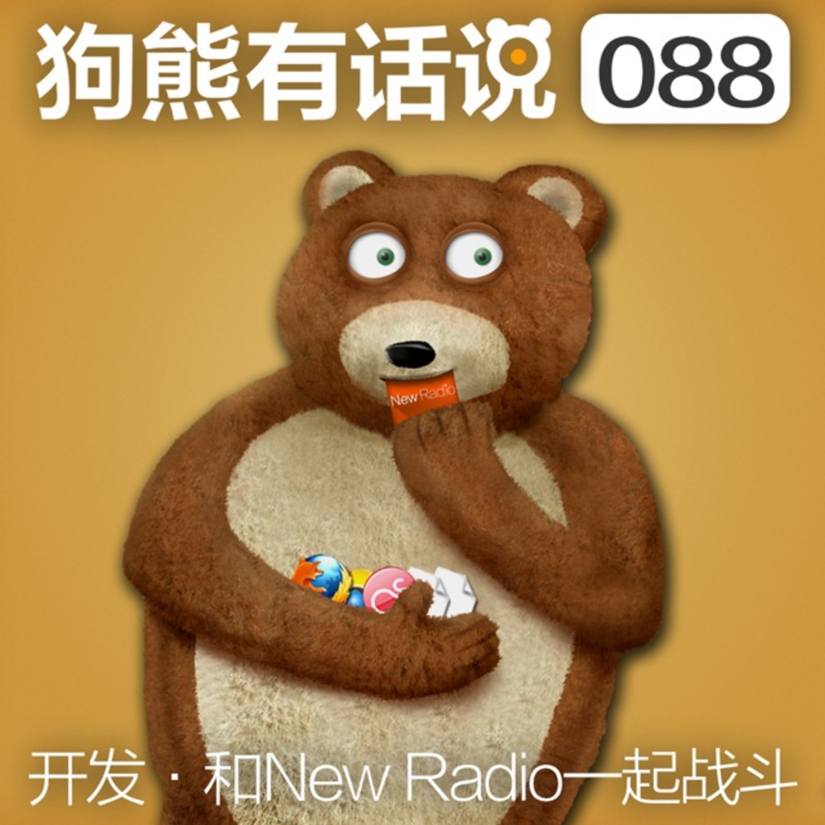 cover of episode 088期：开发·和NewRadio一起战斗
