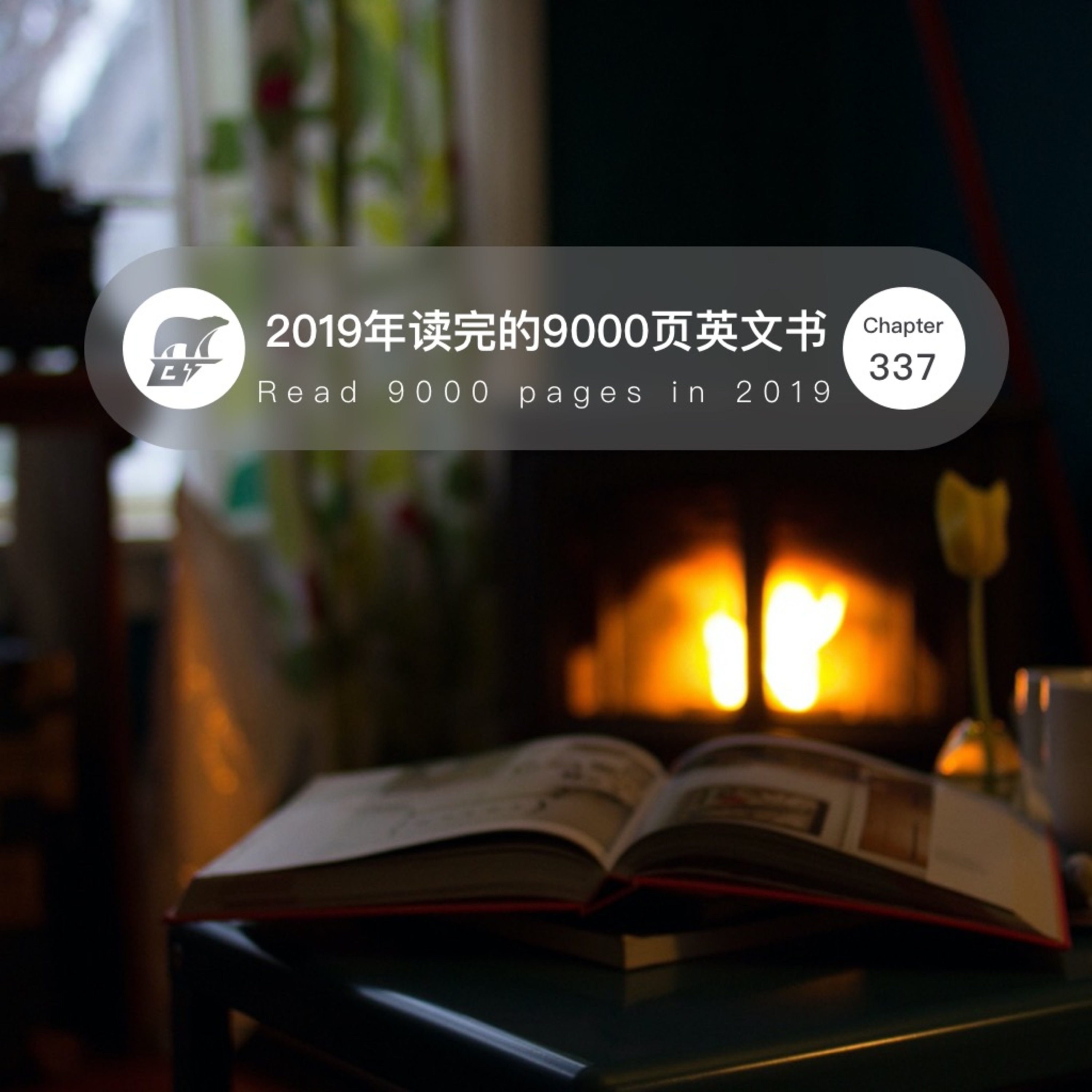 cover of episode 337期 / 2019年读完的9000页英文书 - Read 9000 pages in 2019