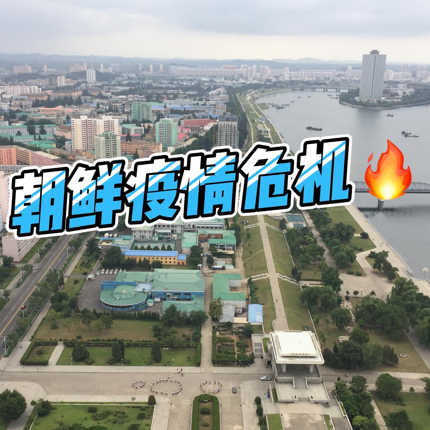 Pandemic in North Korea episode artwork