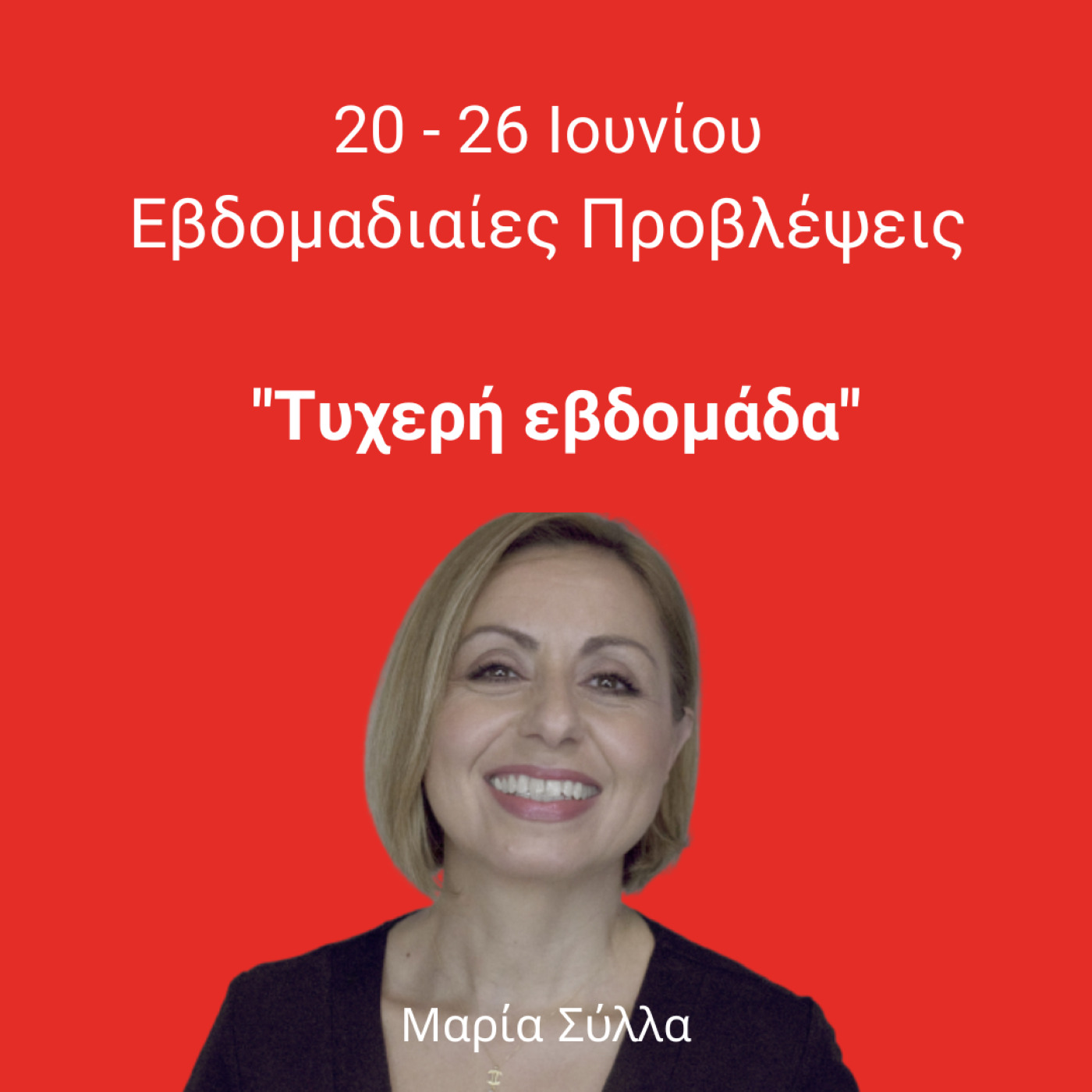Αστρολογικές Προβλέψεις 20-26 Ιουνίου 2022 