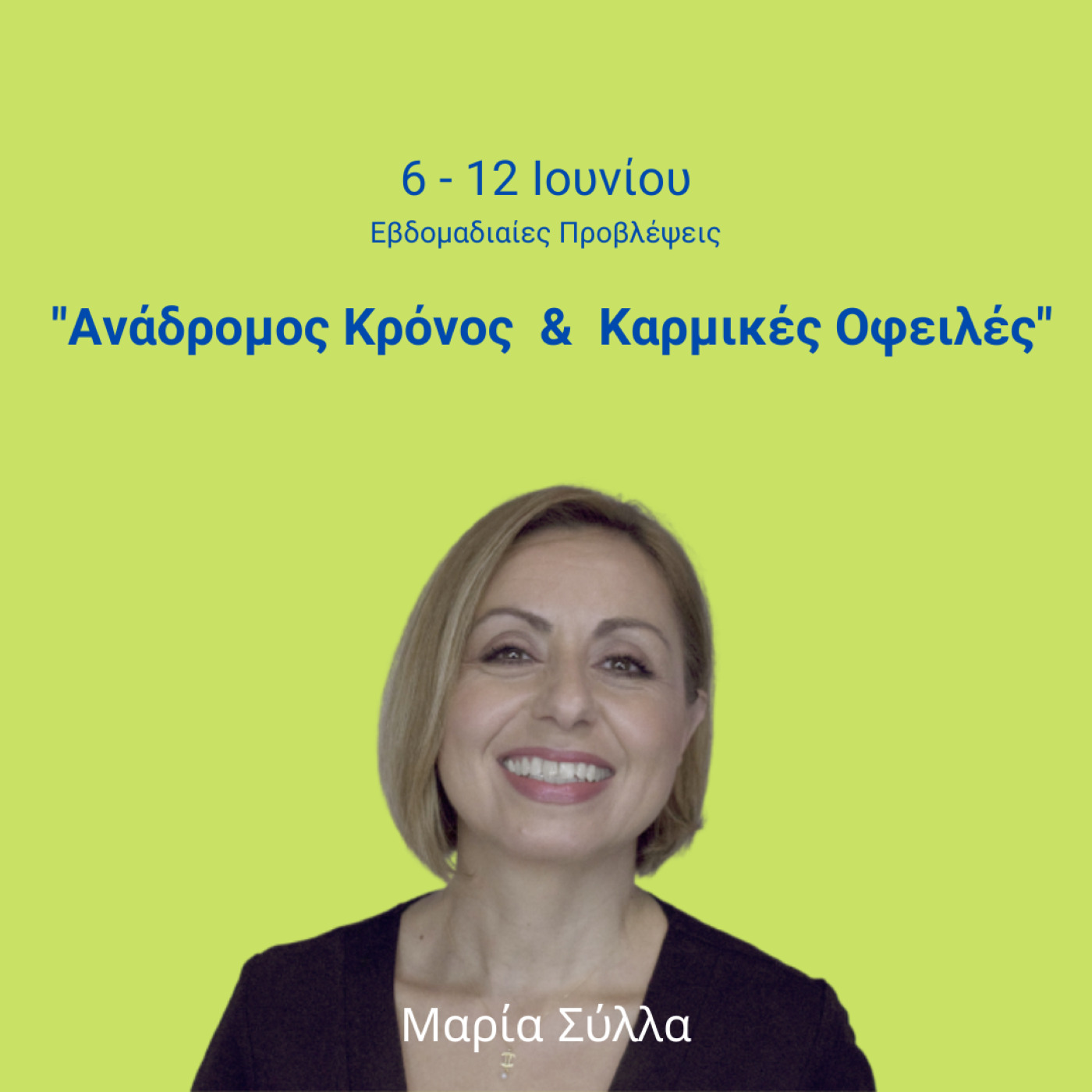 Ζώδια Εβδομάδα 6 - 12 Ιουνίου Ανάδρομος Κρόνος με Καρμικές Οφειλές